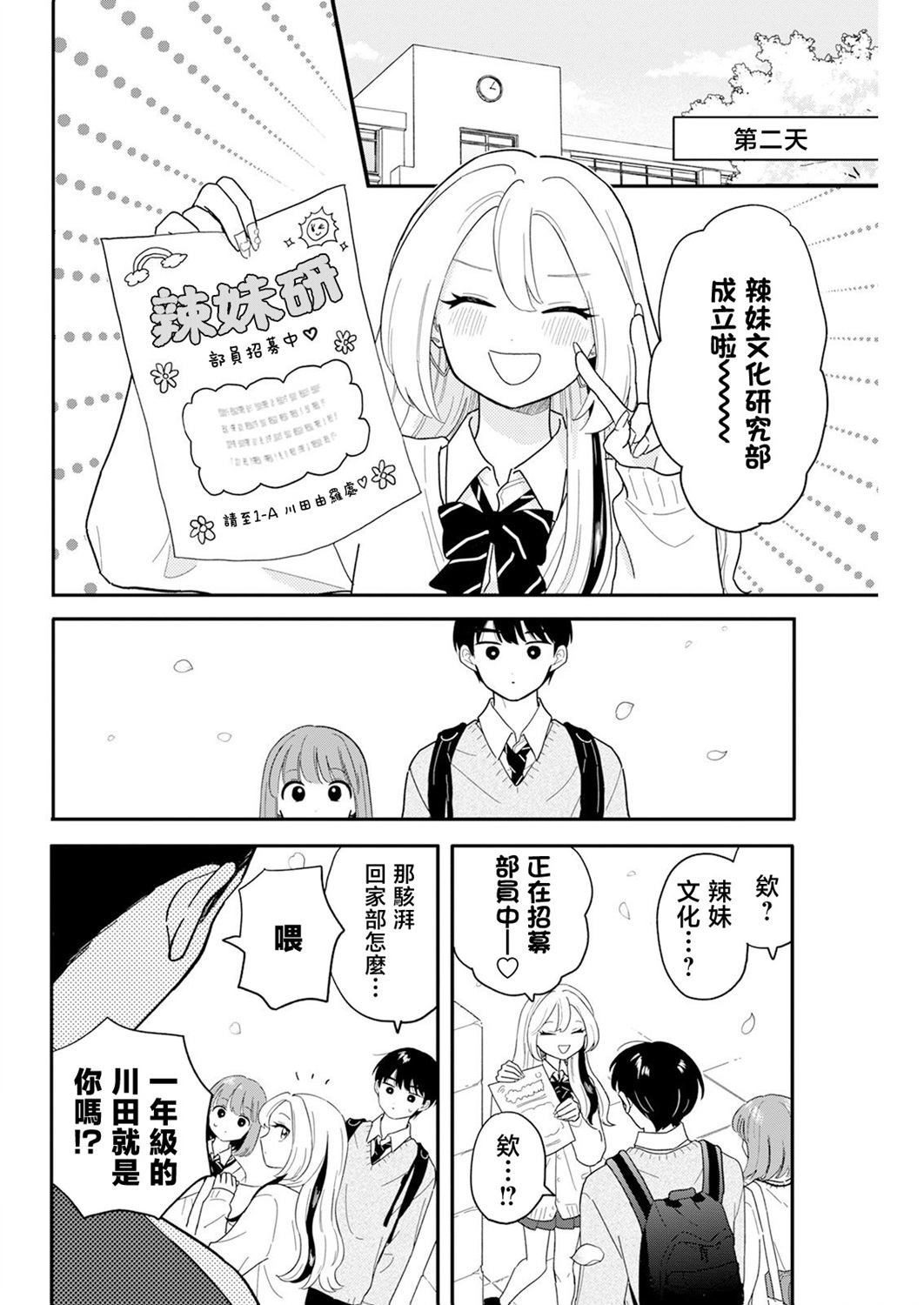 《放学后归宅日常》漫画 第28话