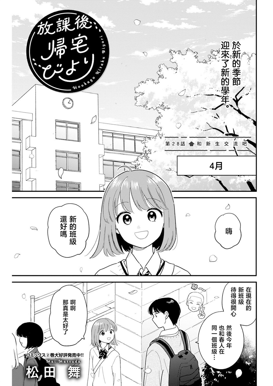 《放学后归宅日常》漫画 第28话