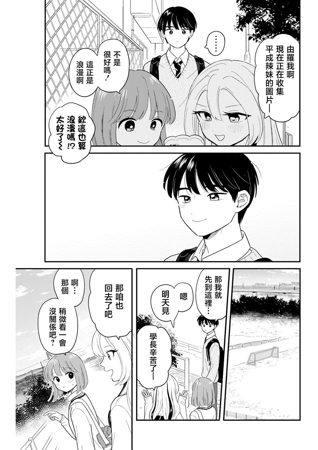 《放学后归宅日常》漫画 第28话