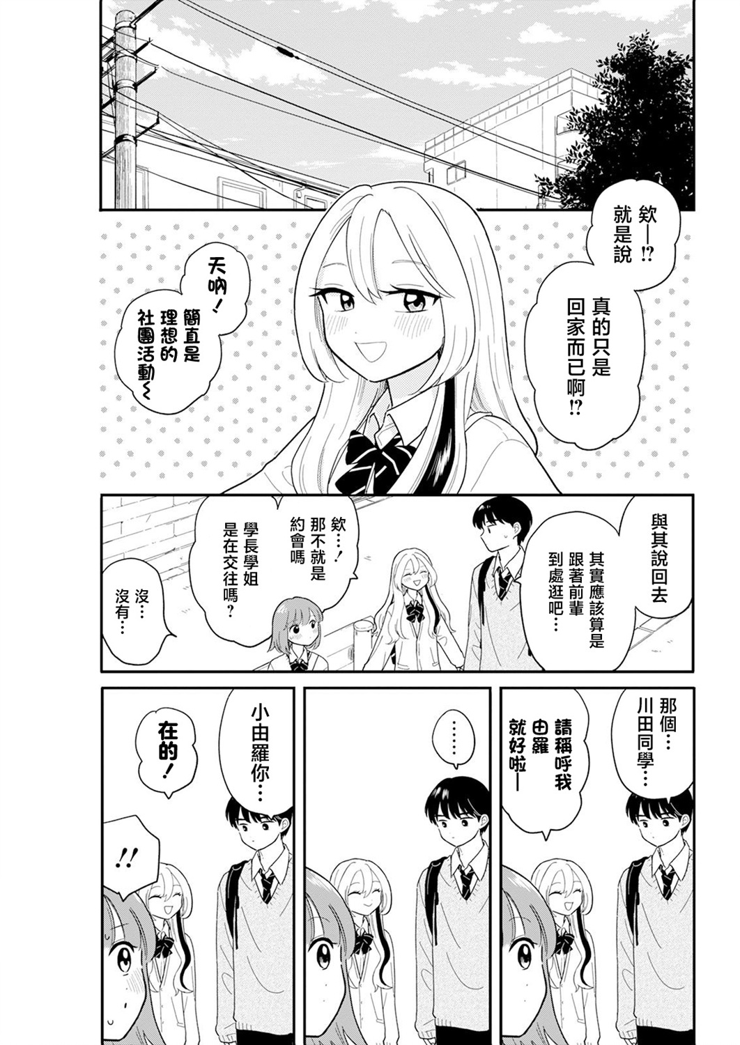 《放学后归宅日常》漫画 第28话