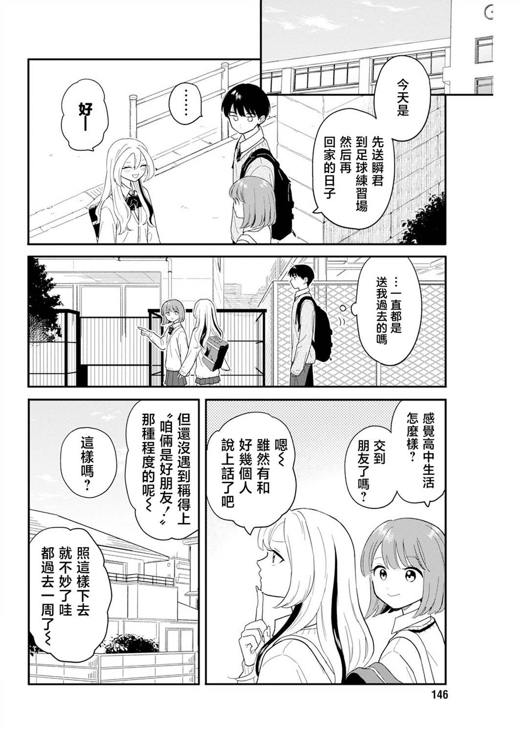 《放学后归宅日常》漫画 第28话