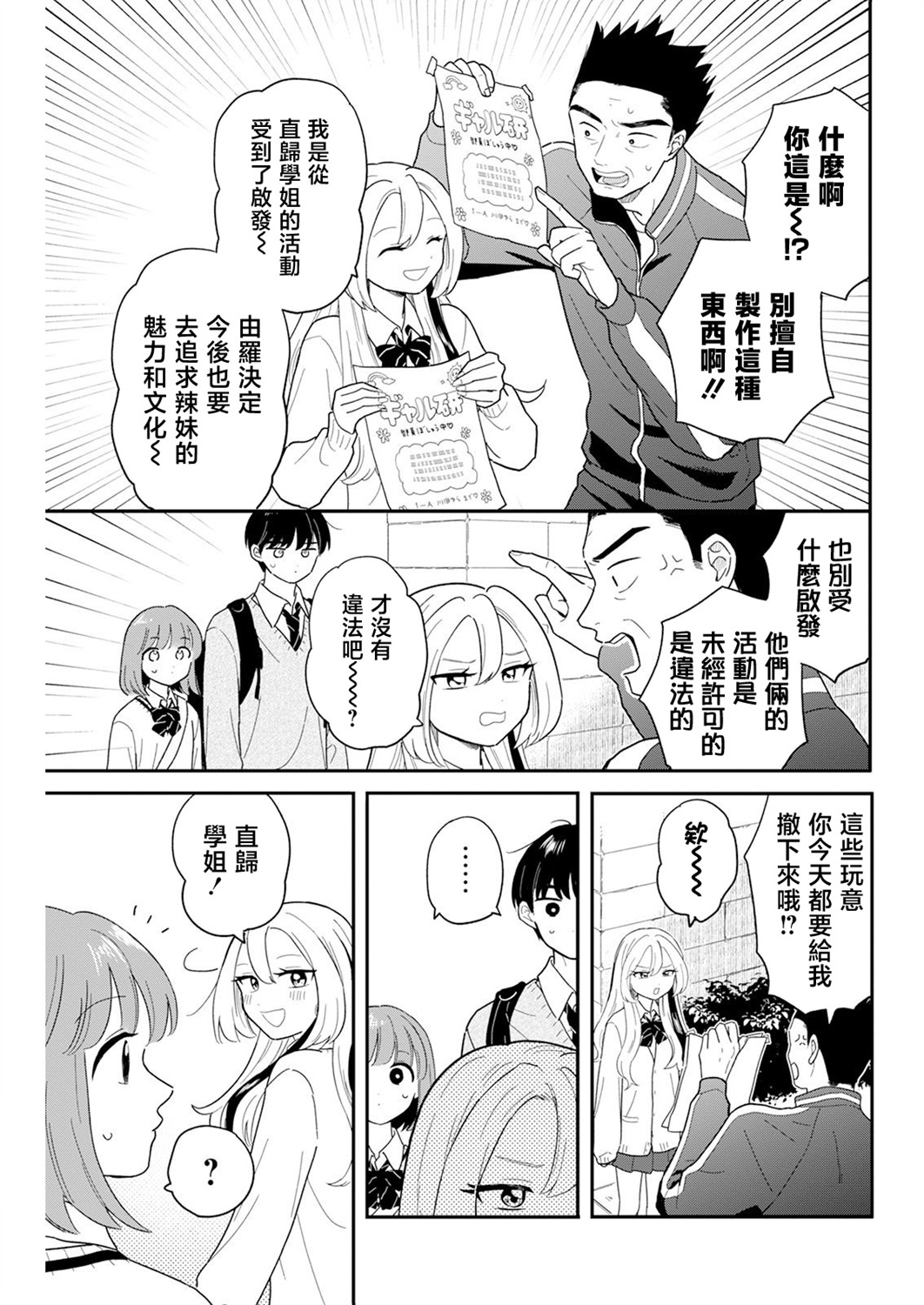 《放学后归宅日常》漫画 第28话