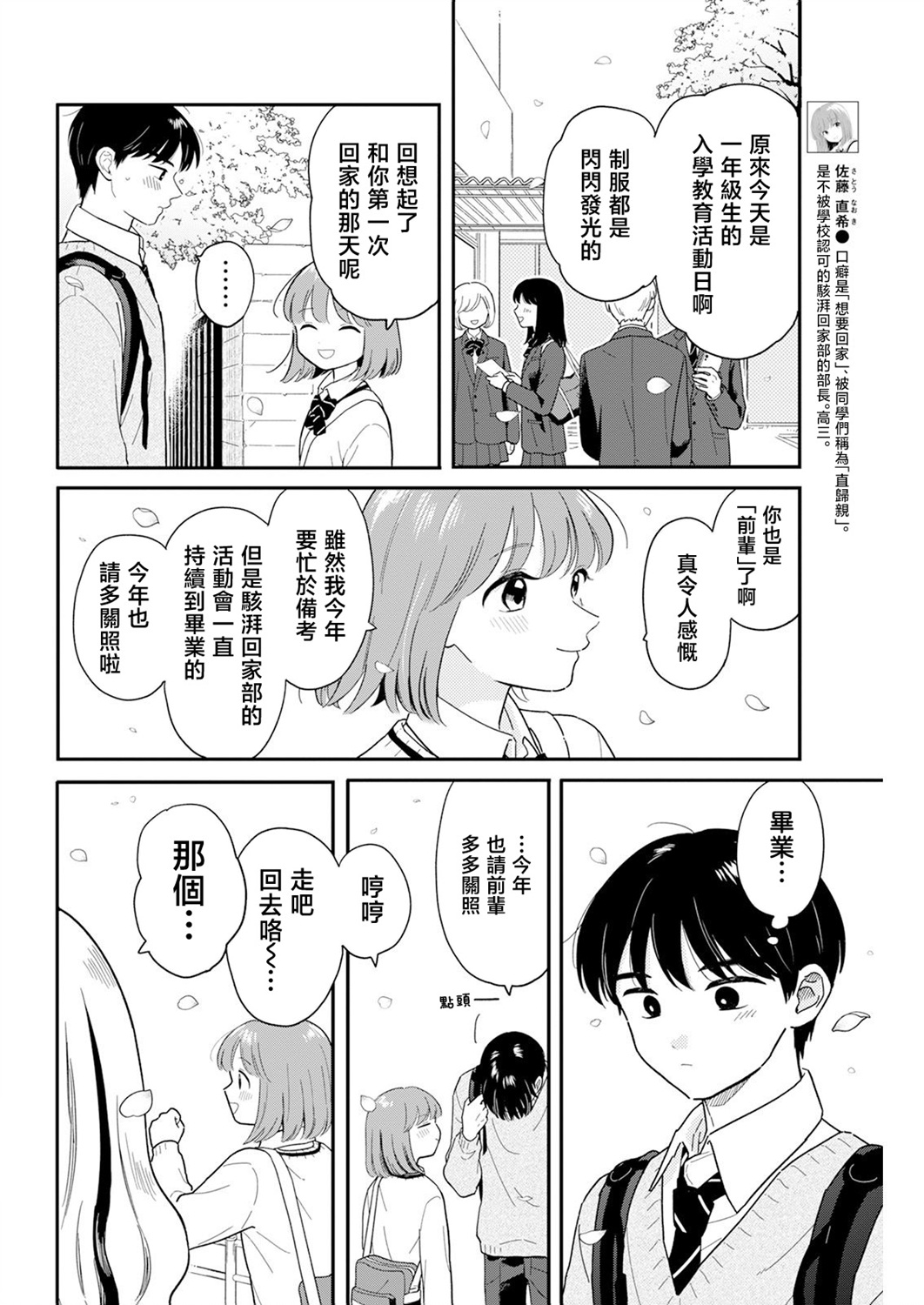《放学后归宅日常》漫画 第28话