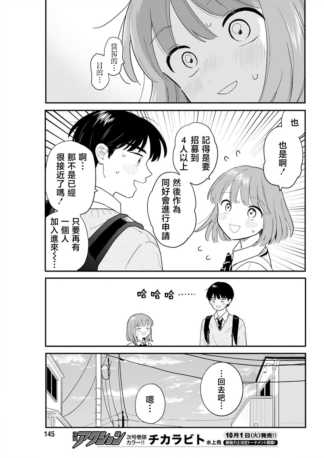 《放学后归宅日常》漫画 第28话