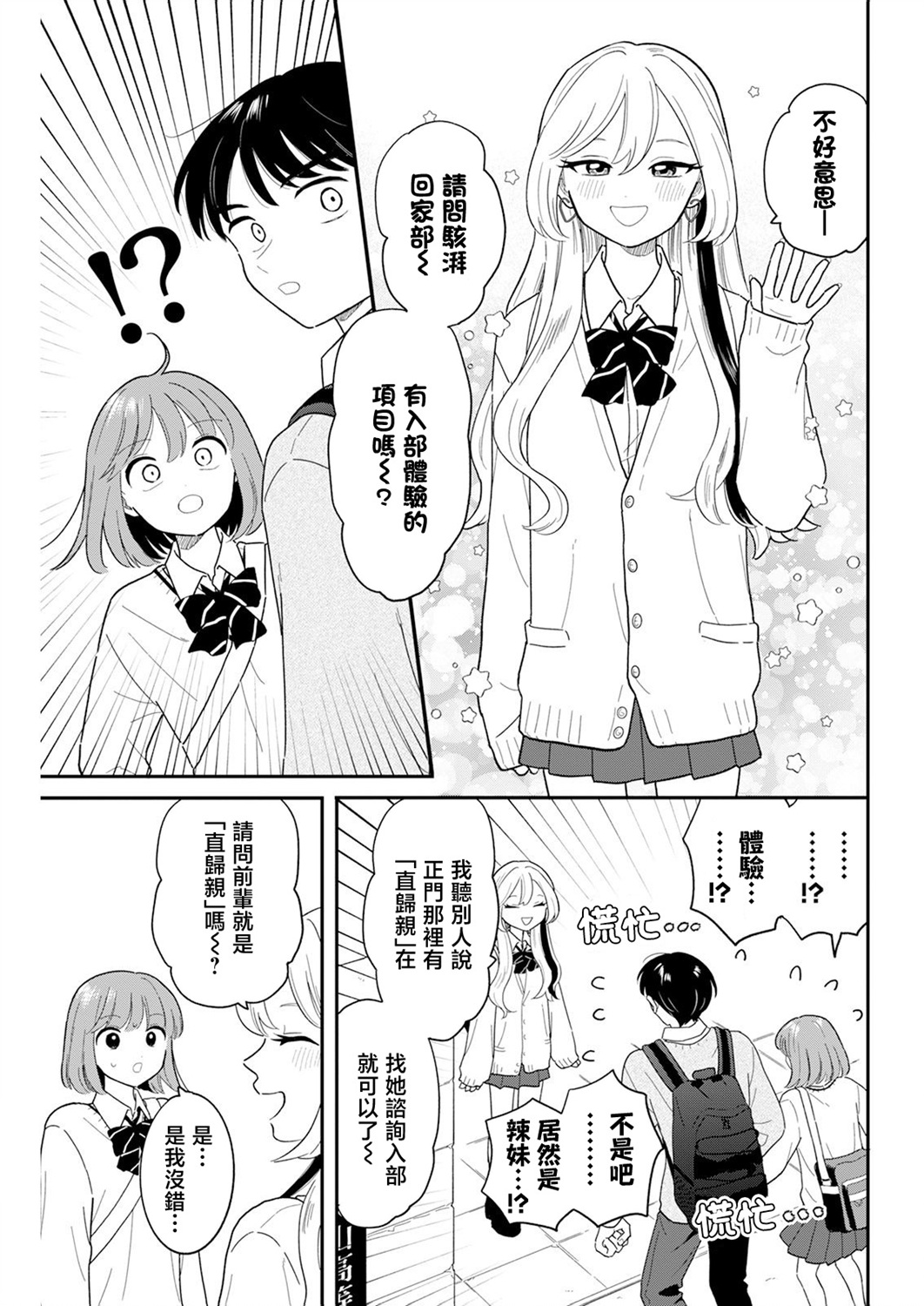 《放学后归宅日常》漫画 第28话