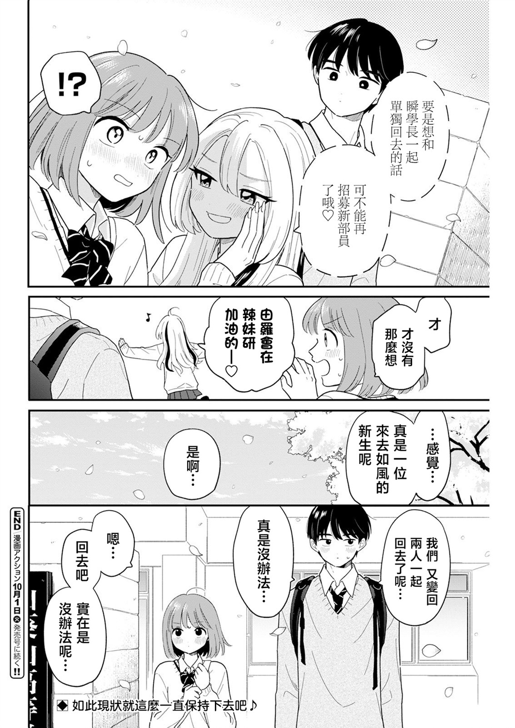 《放学后归宅日常》漫画 第28话