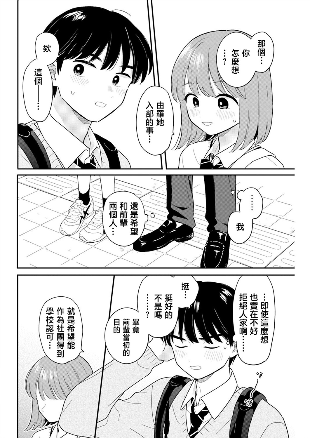 《放学后归宅日常》漫画 第28话
