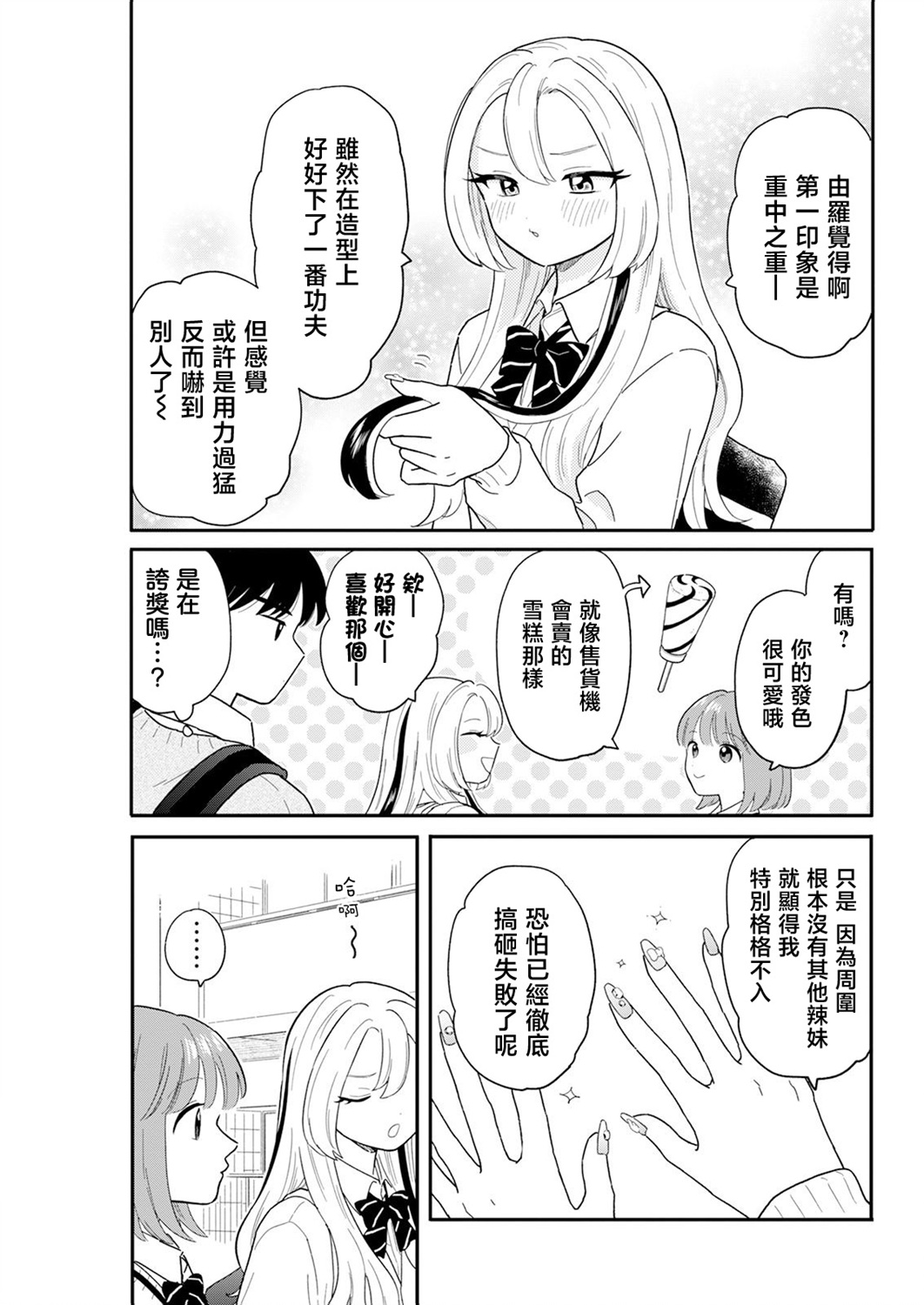 《放学后归宅日常》漫画 第28话