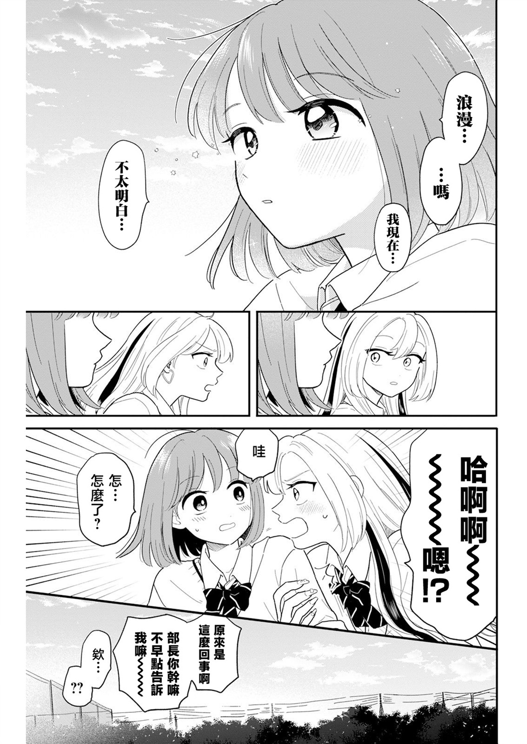 《放学后归宅日常》漫画 第28话