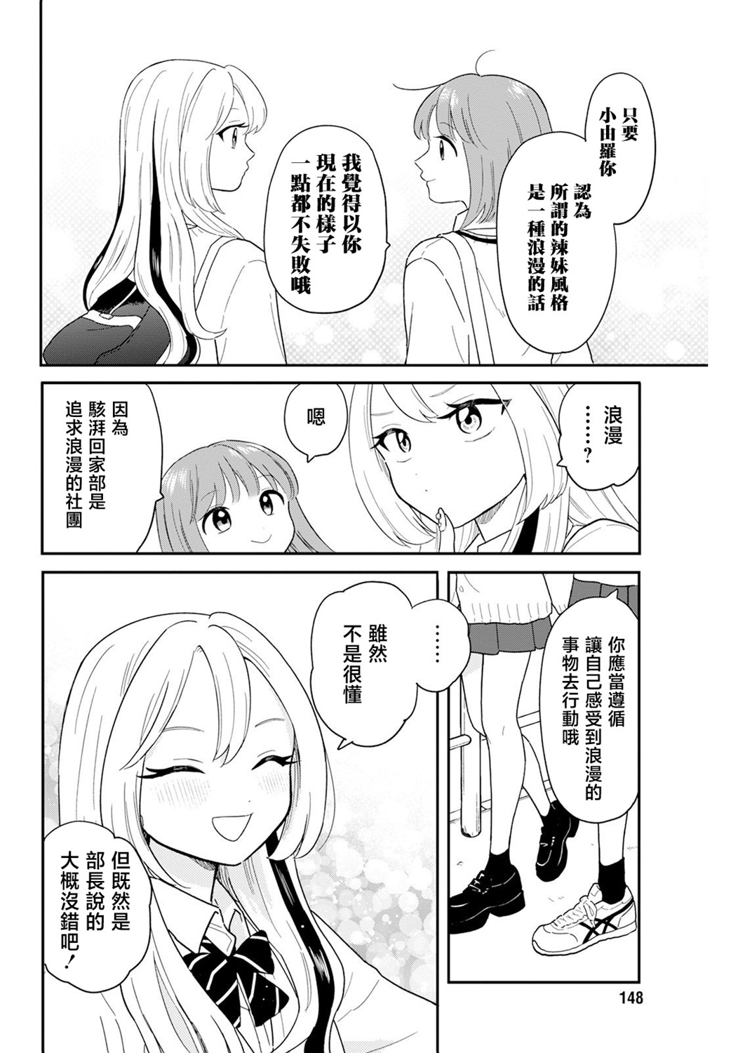 《放学后归宅日常》漫画 第28话