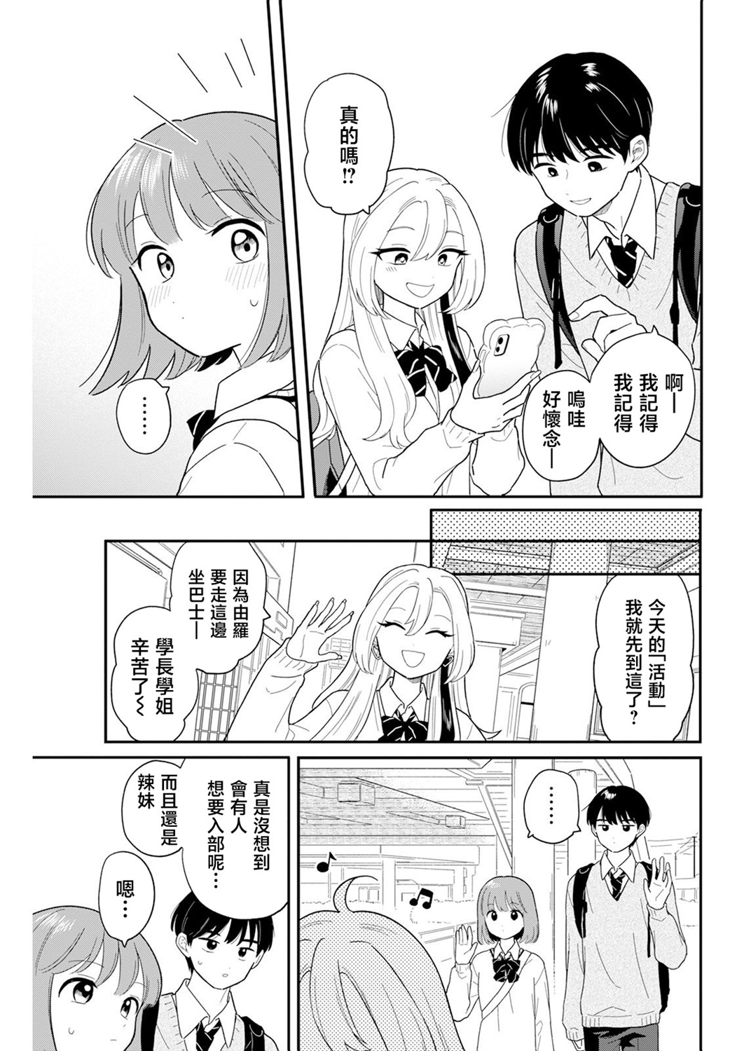 《放学后归宅日常》漫画 第28话