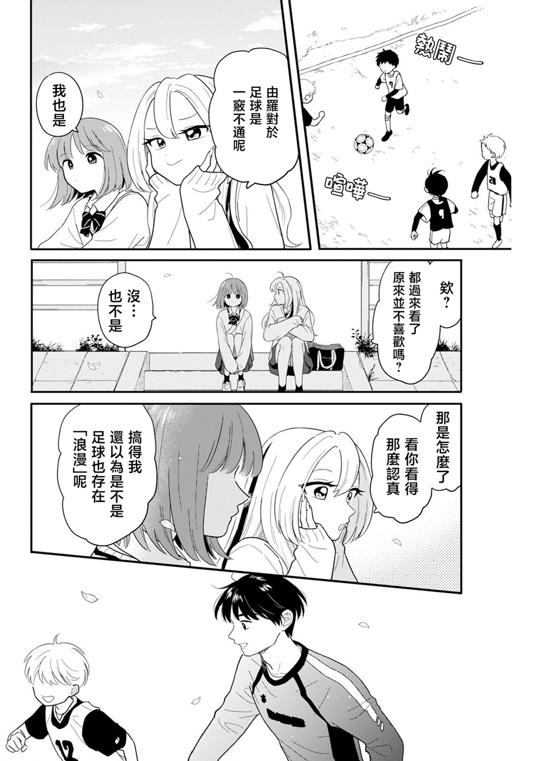 《放学后归宅日常》漫画 第28话