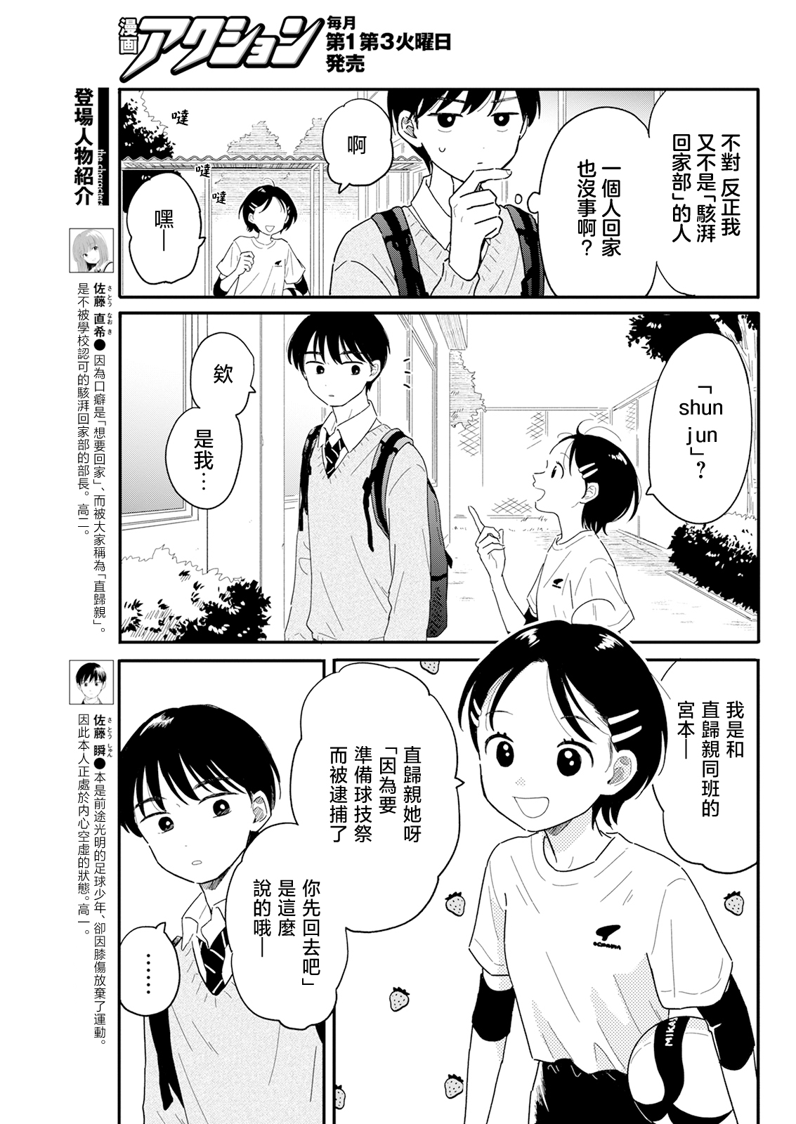 《放学后归宅日常》漫画 第3话