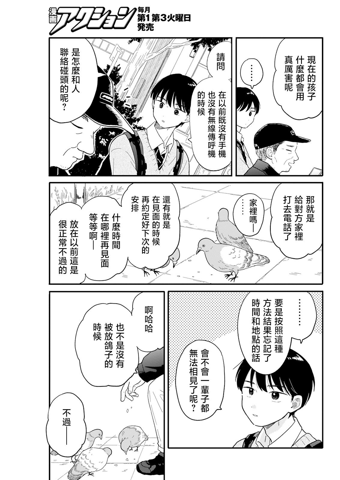 《放学后归宅日常》漫画 第3话