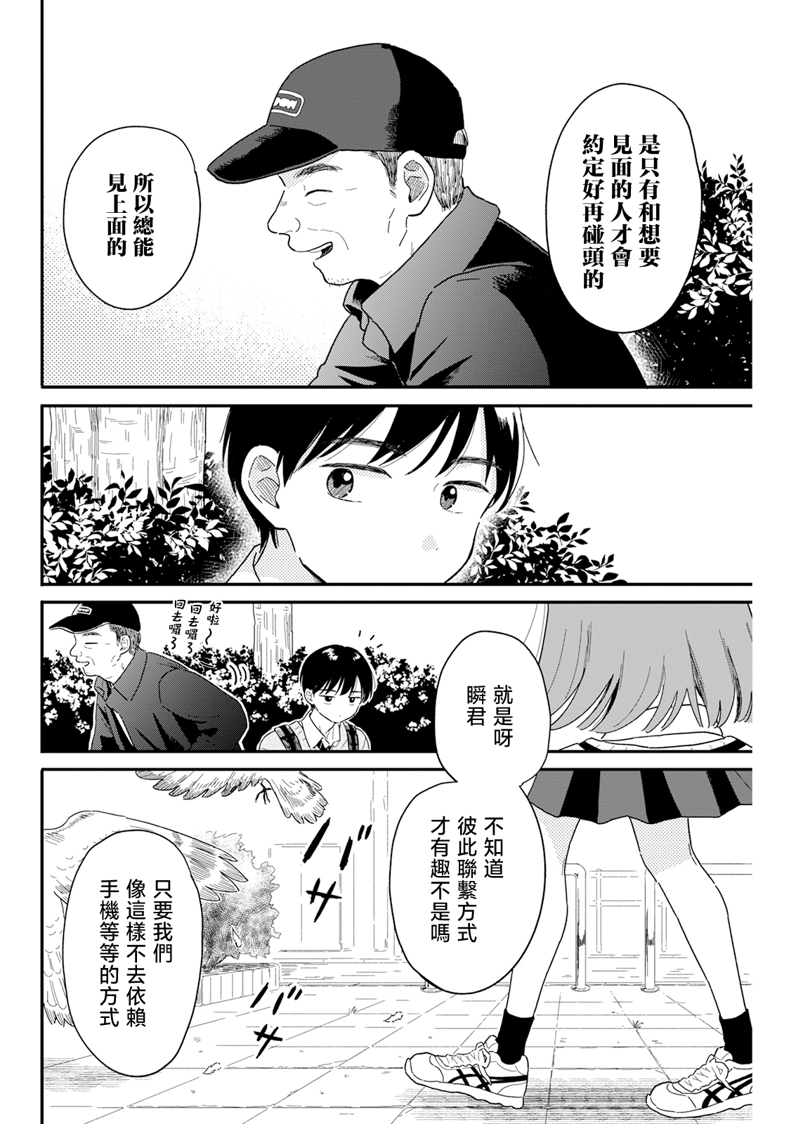 《放学后归宅日常》漫画 第3话