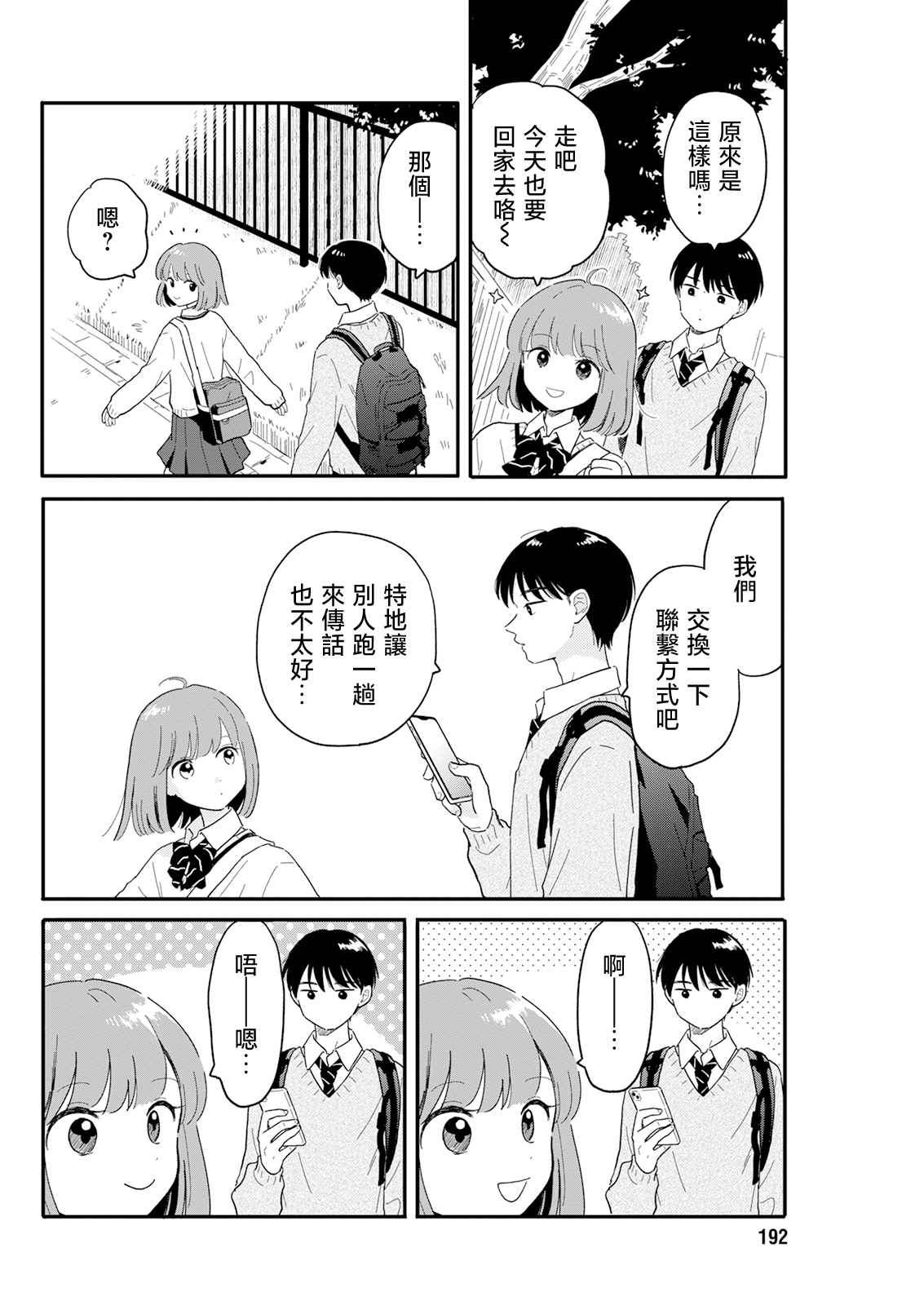 《放学后归宅日常》漫画 第3话