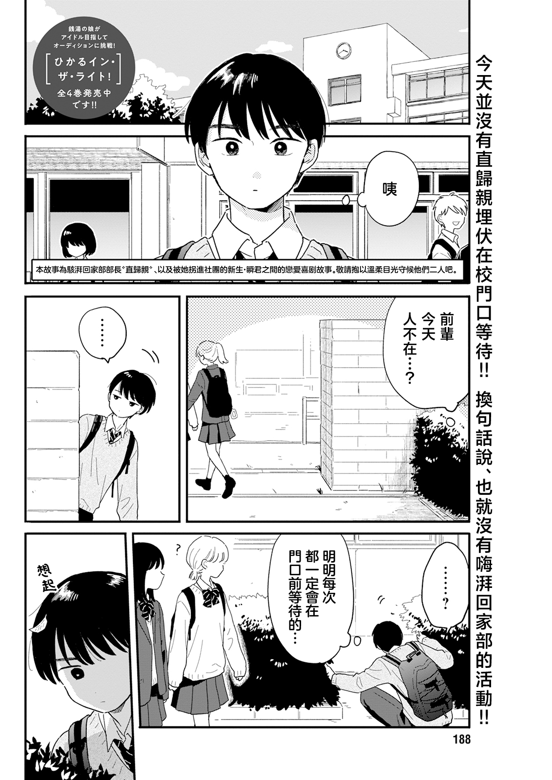 《放学后归宅日常》漫画 第3话