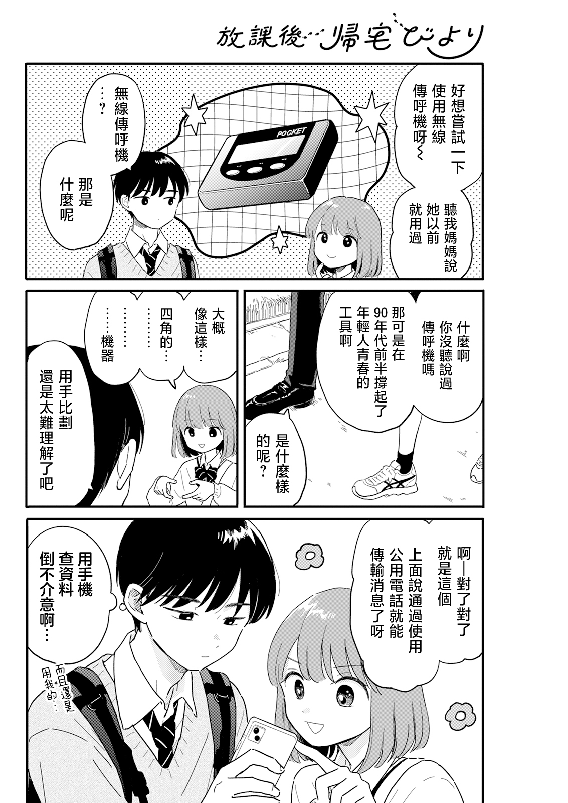 《放学后归宅日常》漫画 第3话