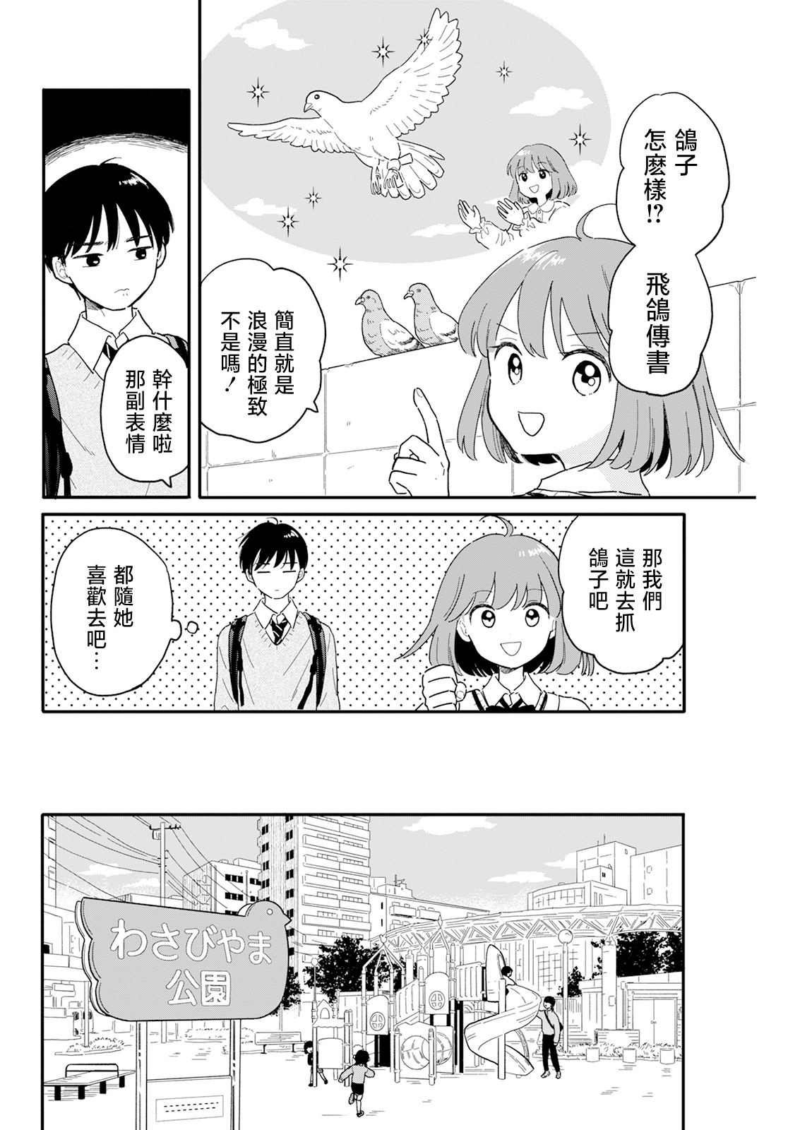 《放学后归宅日常》漫画 第3话