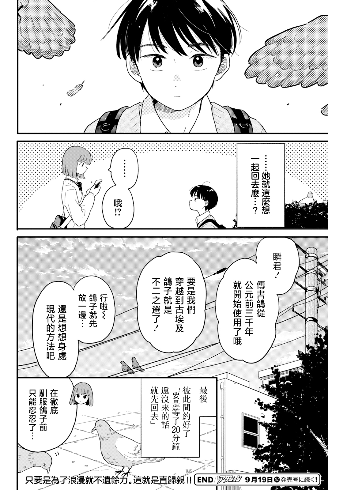 《放学后归宅日常》漫画 第3话