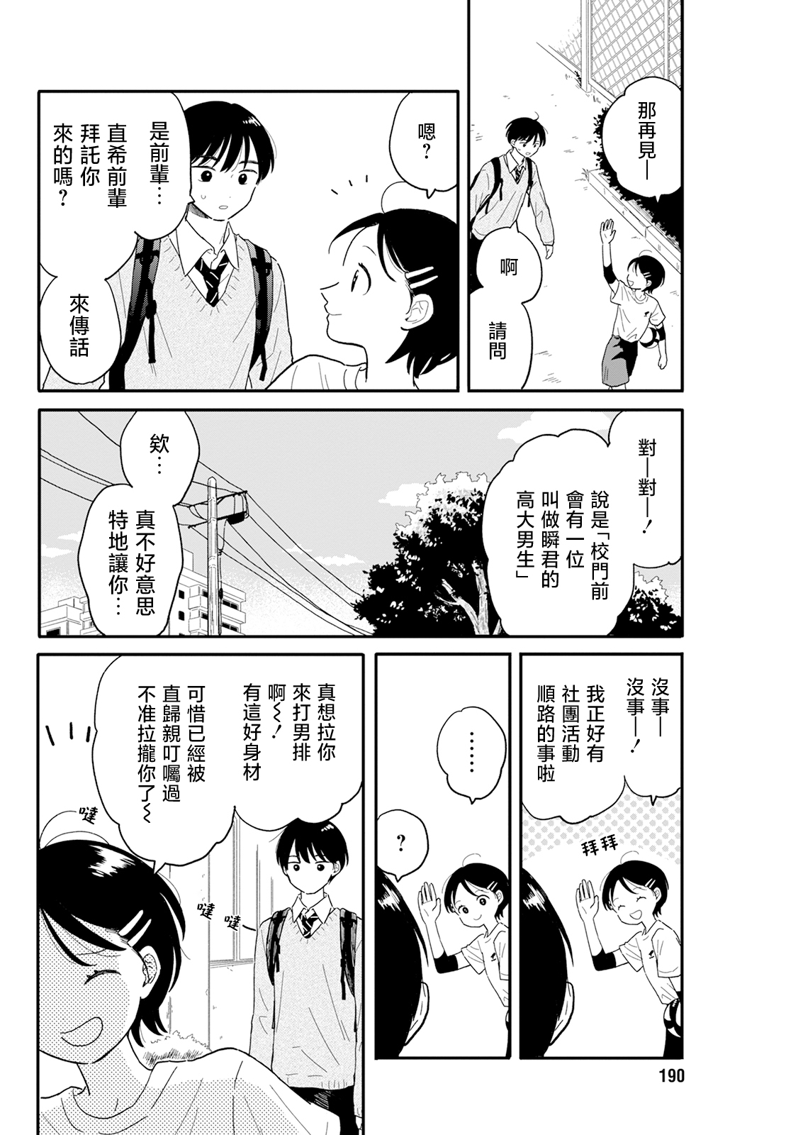 《放学后归宅日常》漫画 第3话