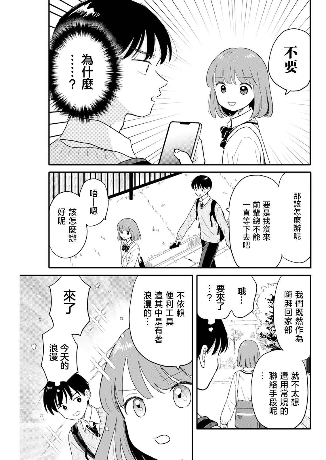 《放学后归宅日常》漫画 第3话