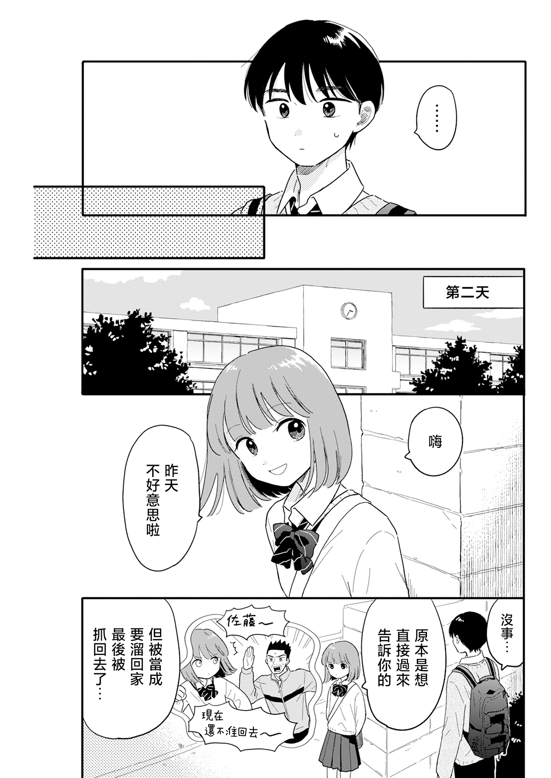 《放学后归宅日常》漫画 第3话