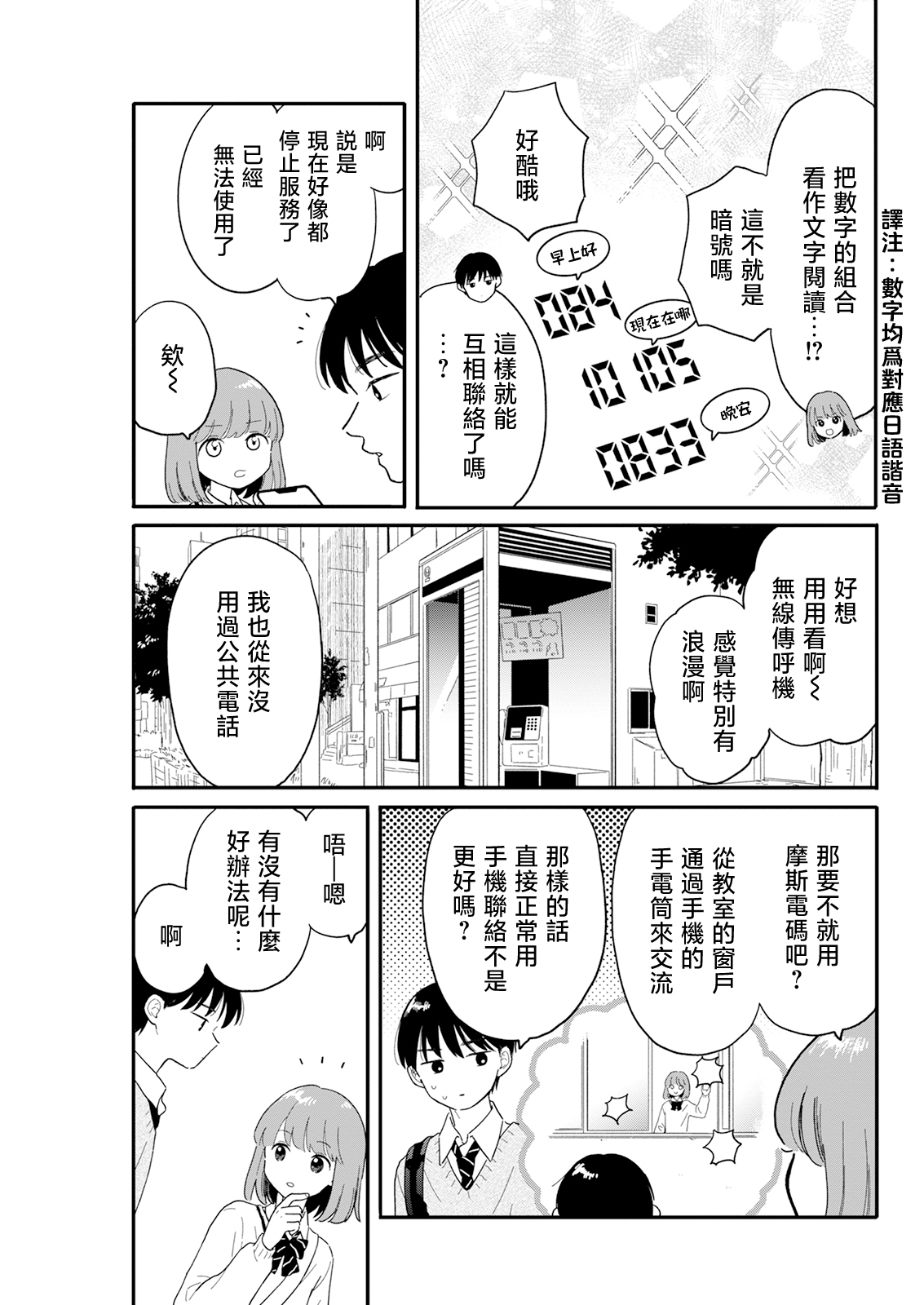 《放学后归宅日常》漫画 第3话