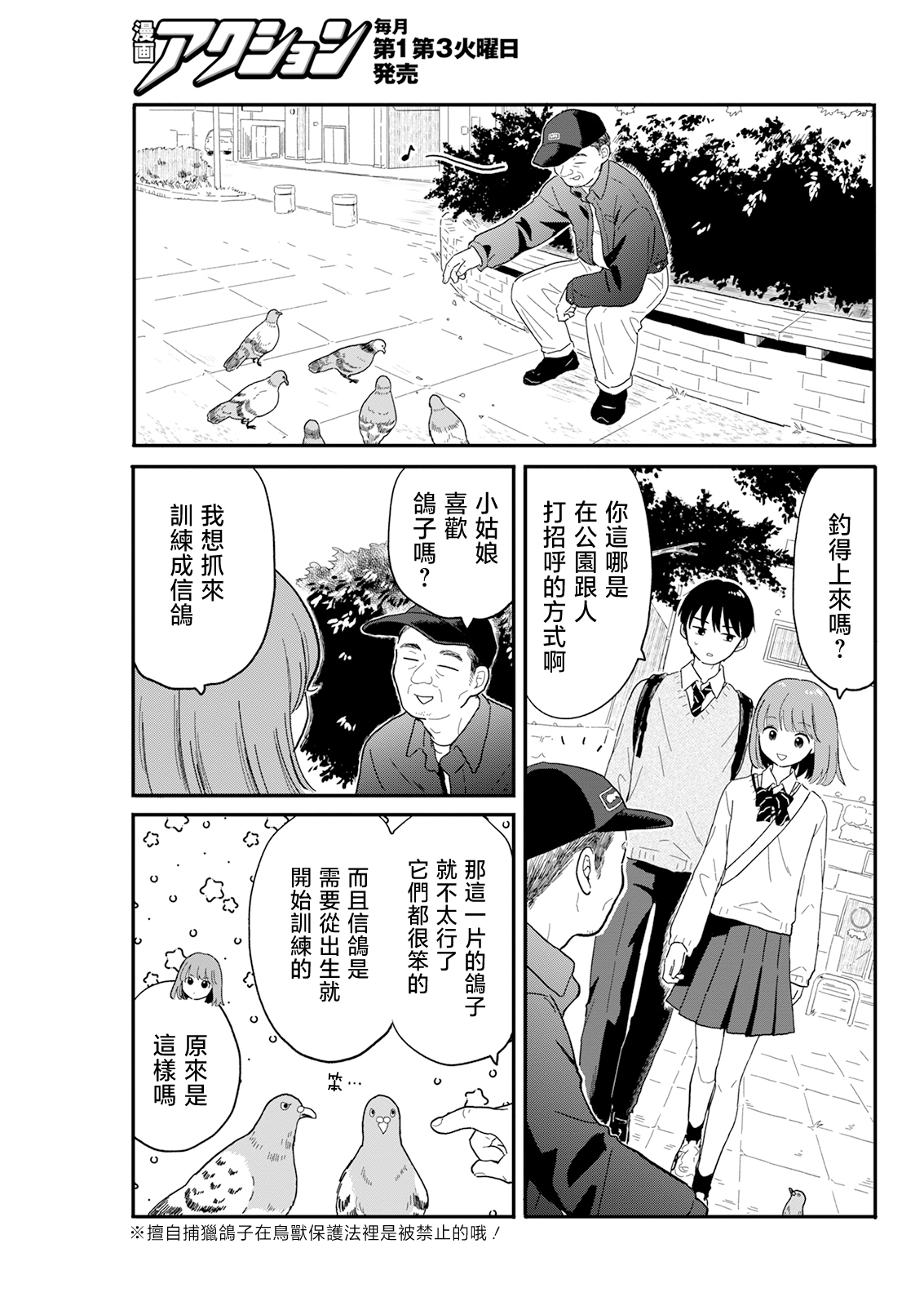 《放学后归宅日常》漫画 第3话