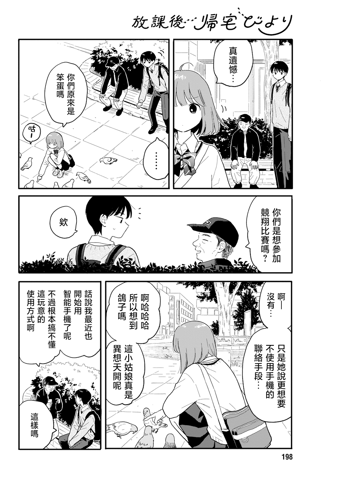 《放学后归宅日常》漫画 第3话