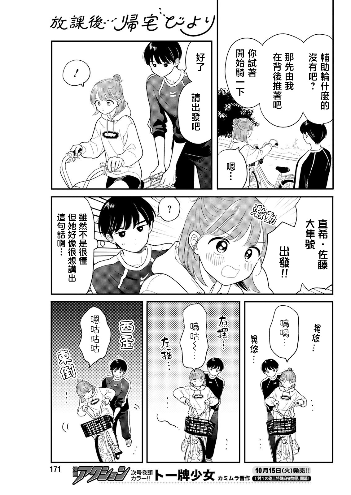 《放学后归宅日常》漫画 第29话