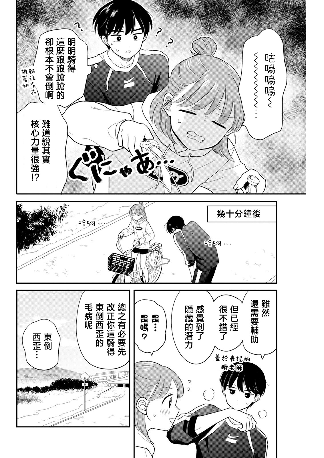 《放学后归宅日常》漫画 第29话