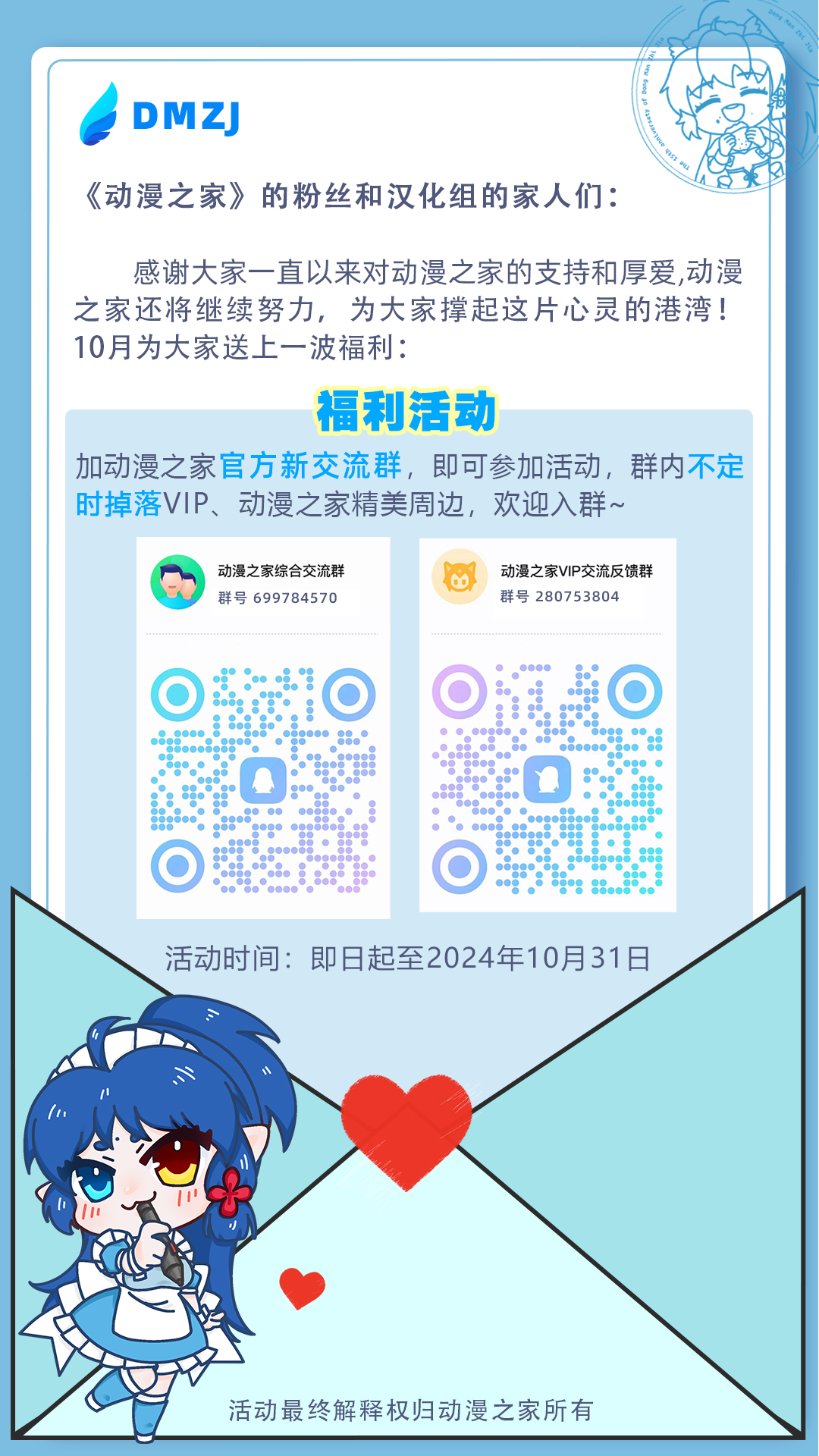 《放学后归宅日常》漫画 第29话