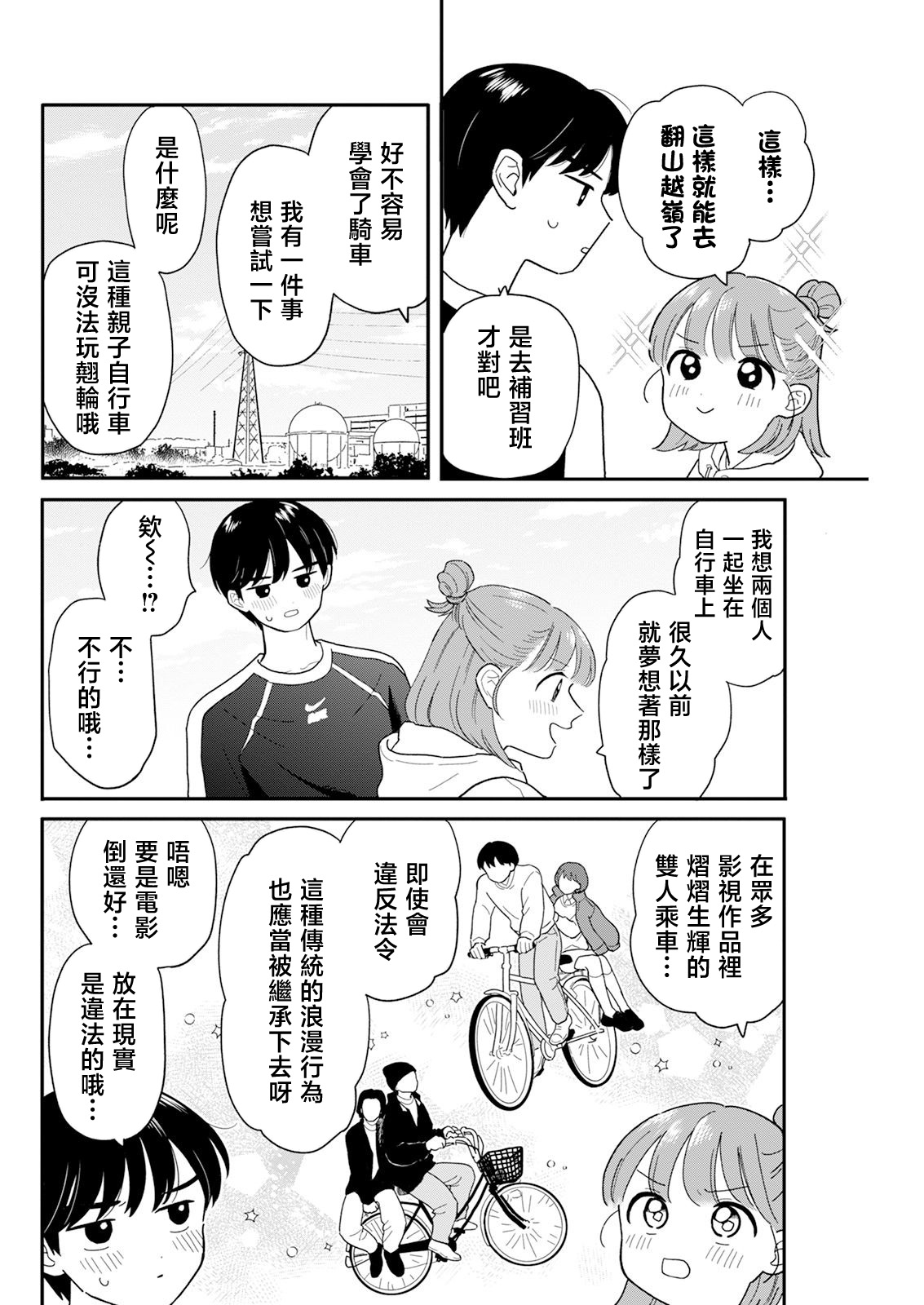 《放学后归宅日常》漫画 第29话