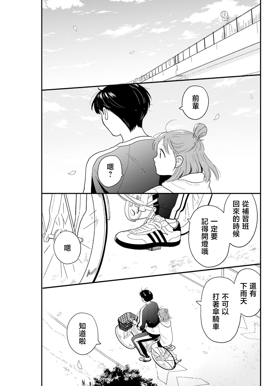 《放学后归宅日常》漫画 第29话