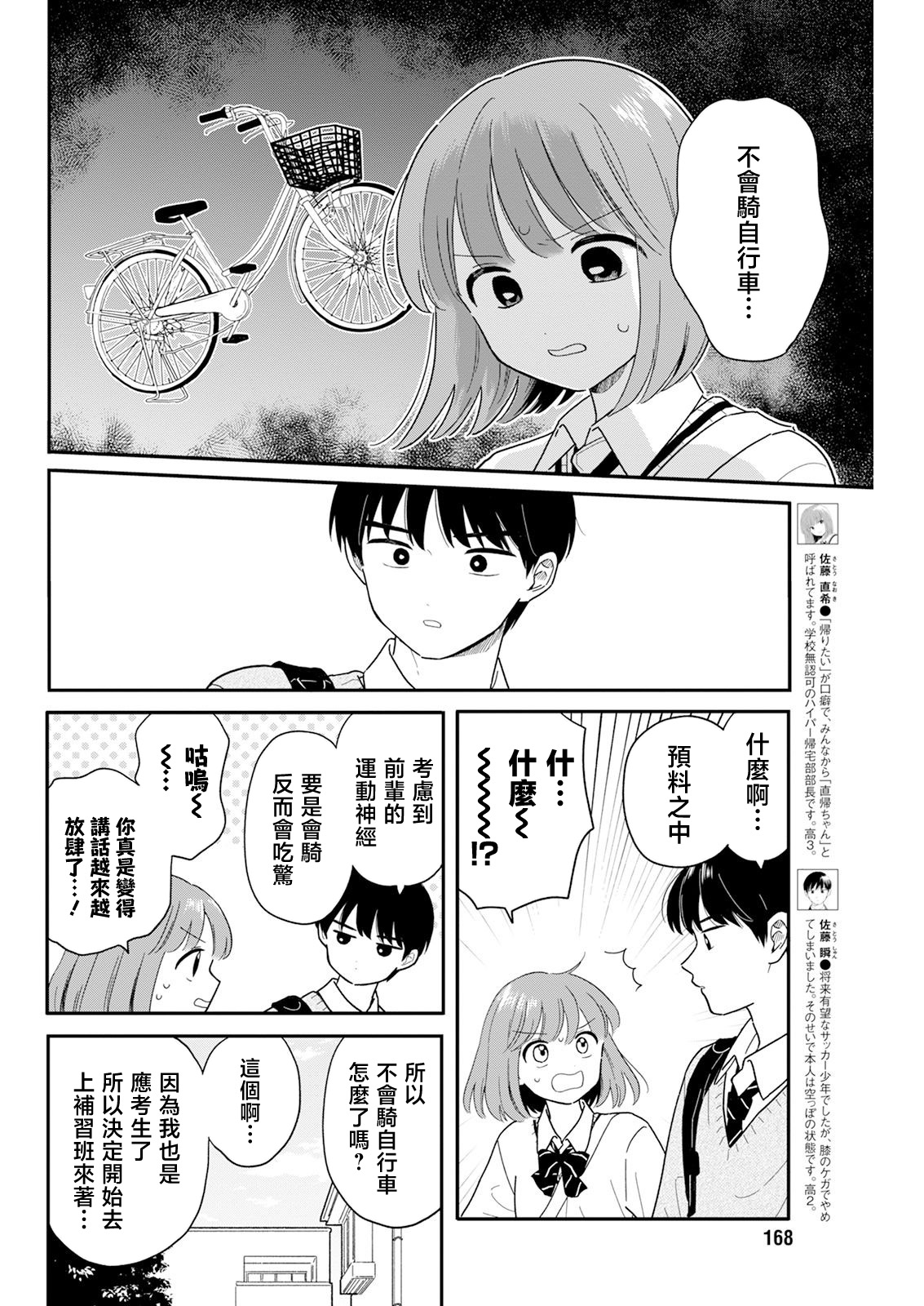 《放学后归宅日常》漫画 第29话