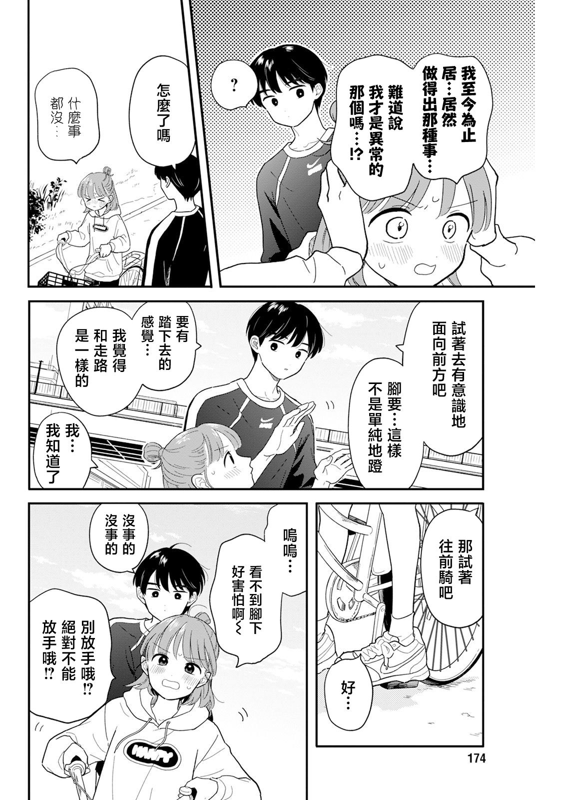 《放学后归宅日常》漫画 第29话