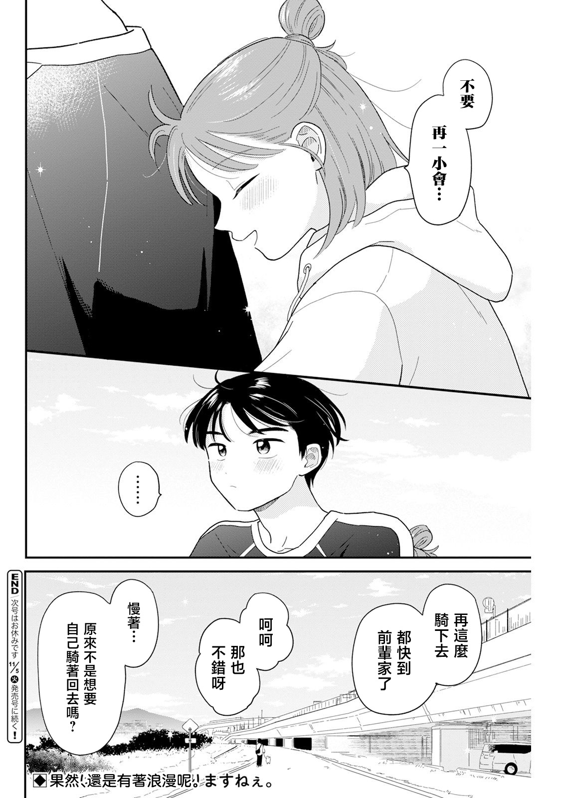 《放学后归宅日常》漫画 第29话