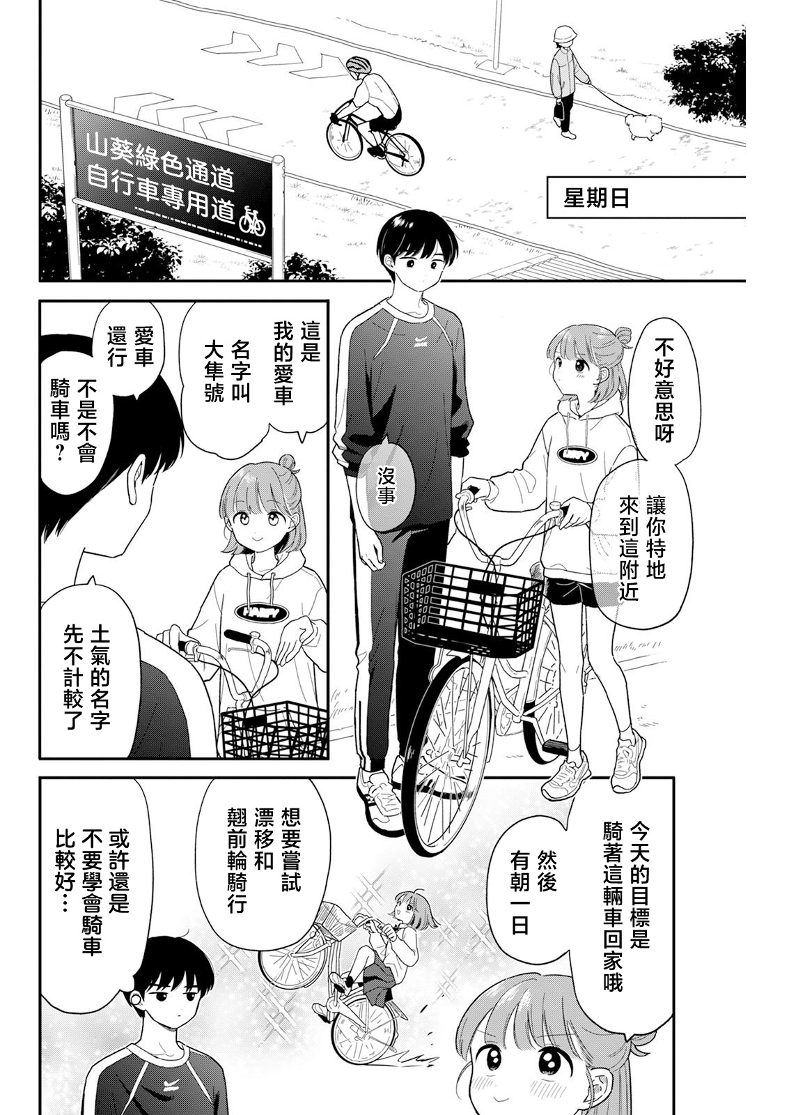 《放学后归宅日常》漫画 第29话