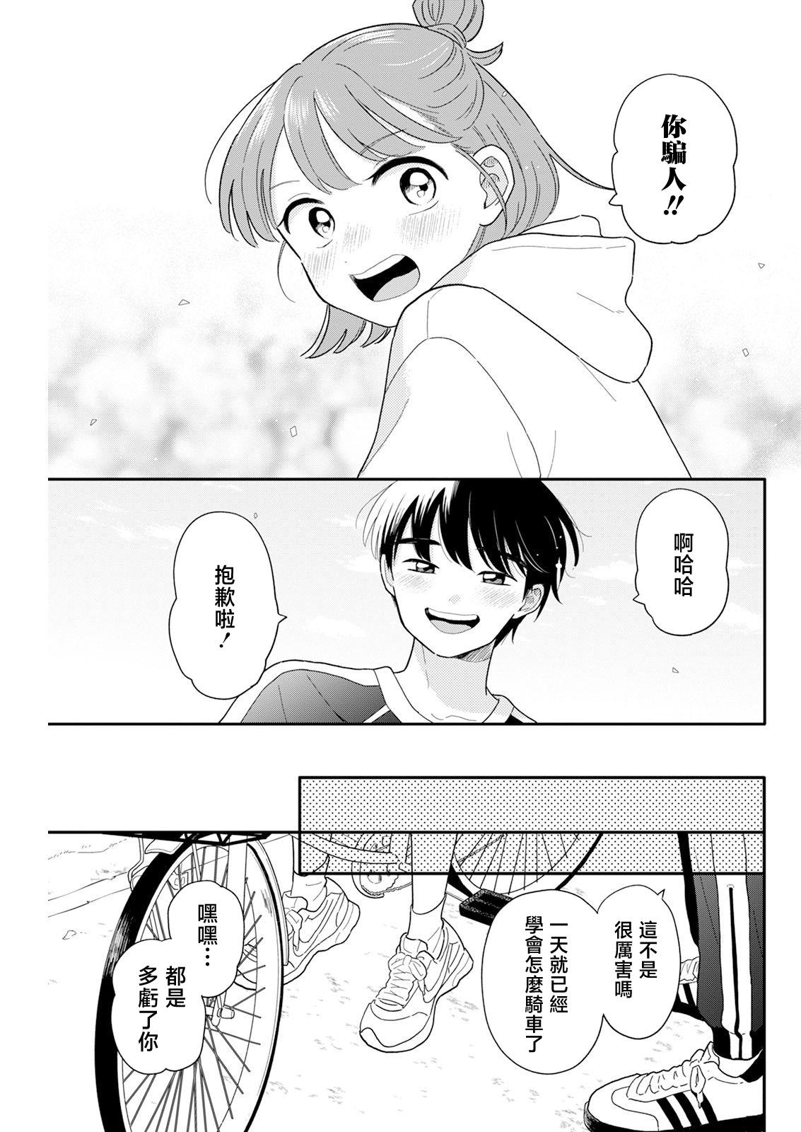 《放学后归宅日常》漫画 第29话