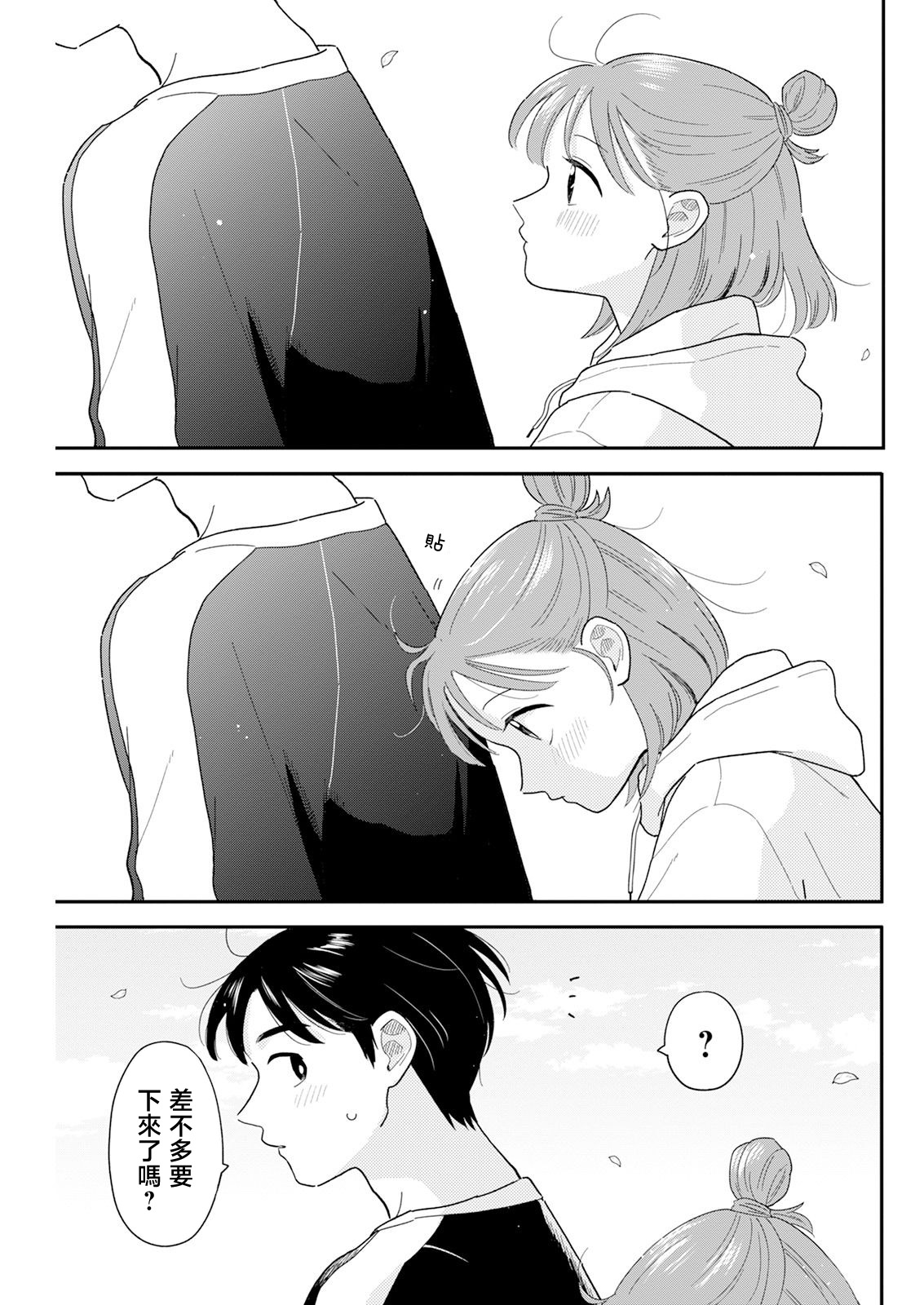 《放学后归宅日常》漫画 第29话