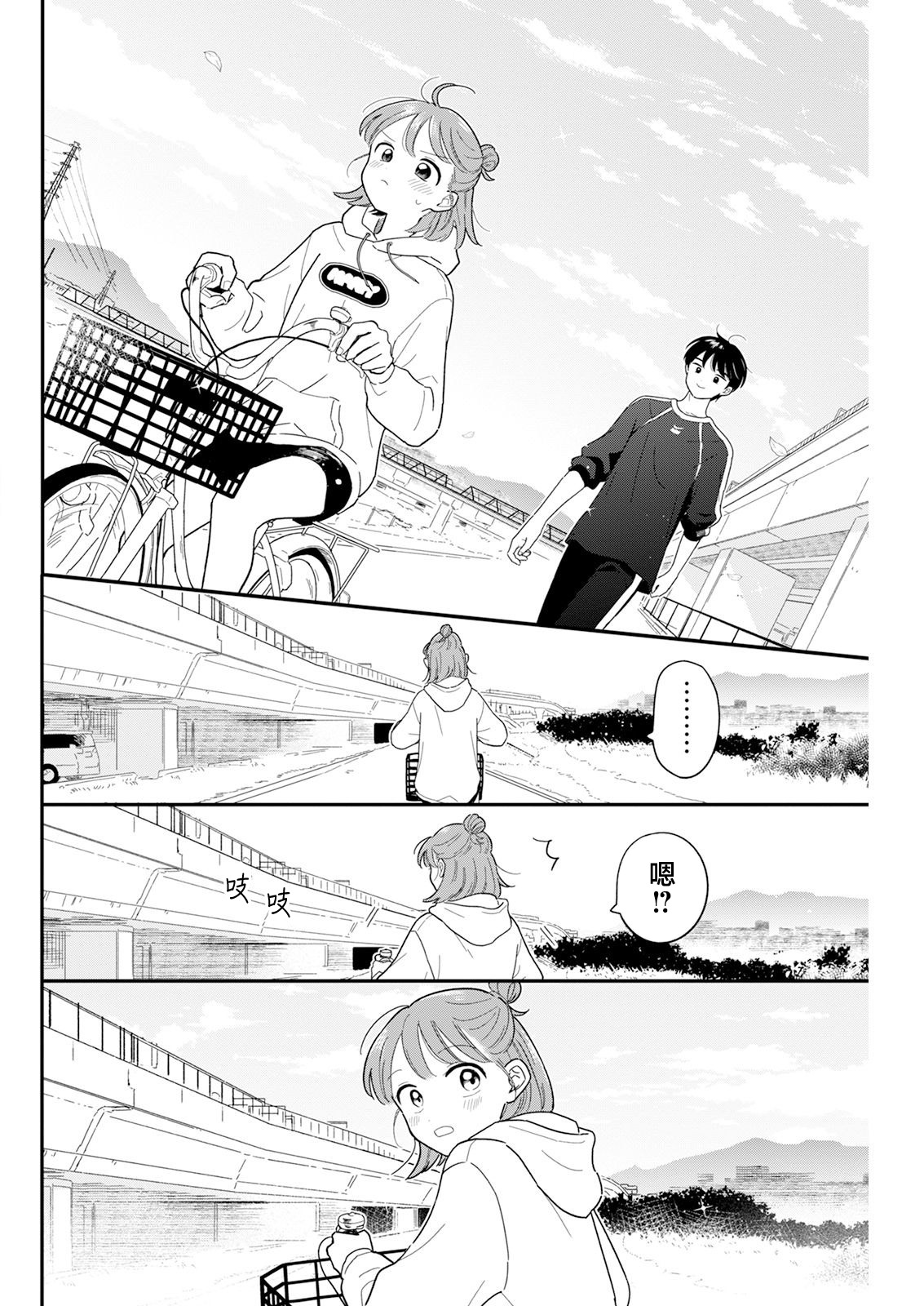 《放学后归宅日常》漫画 第29话