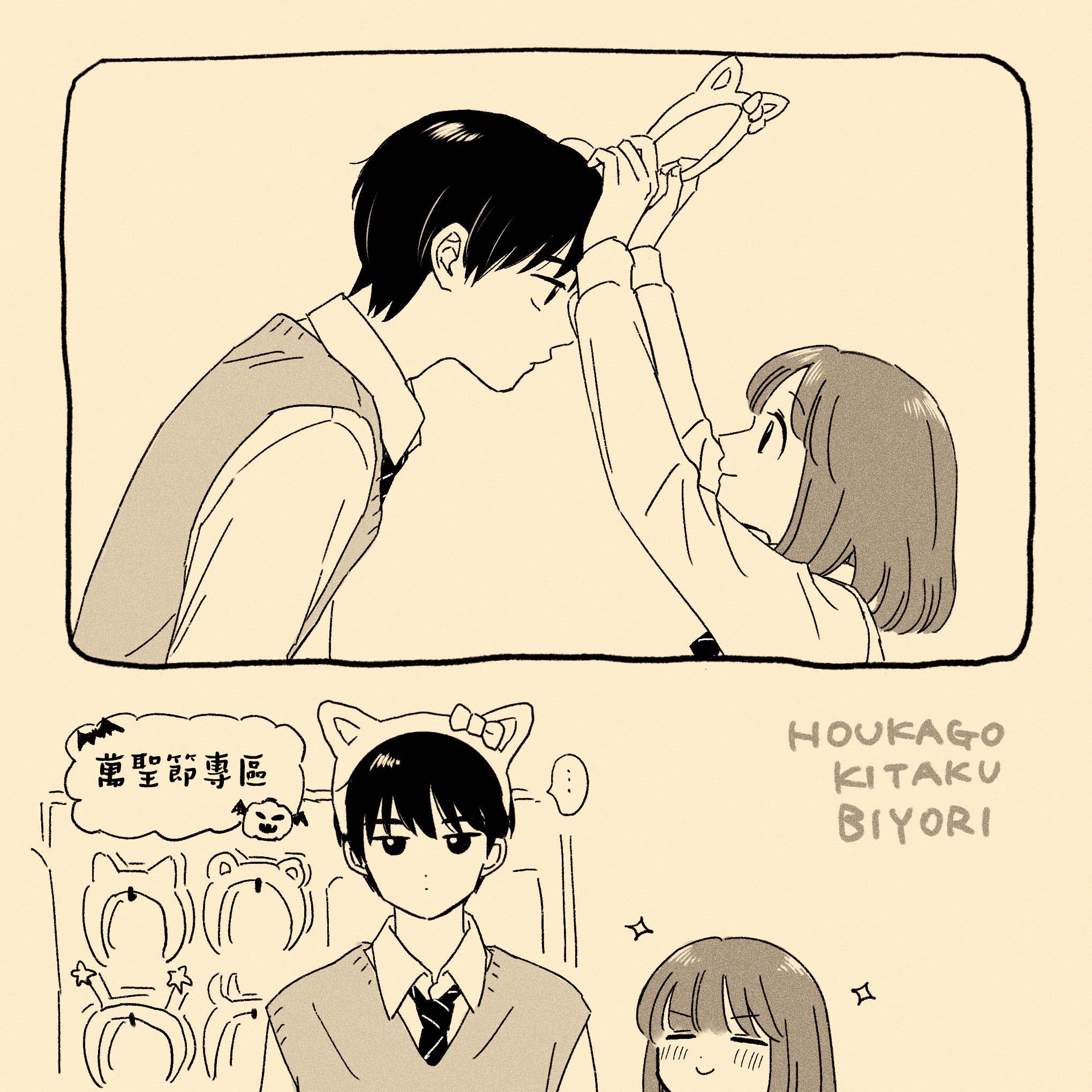 《放学后归宅日常》漫画 第29话