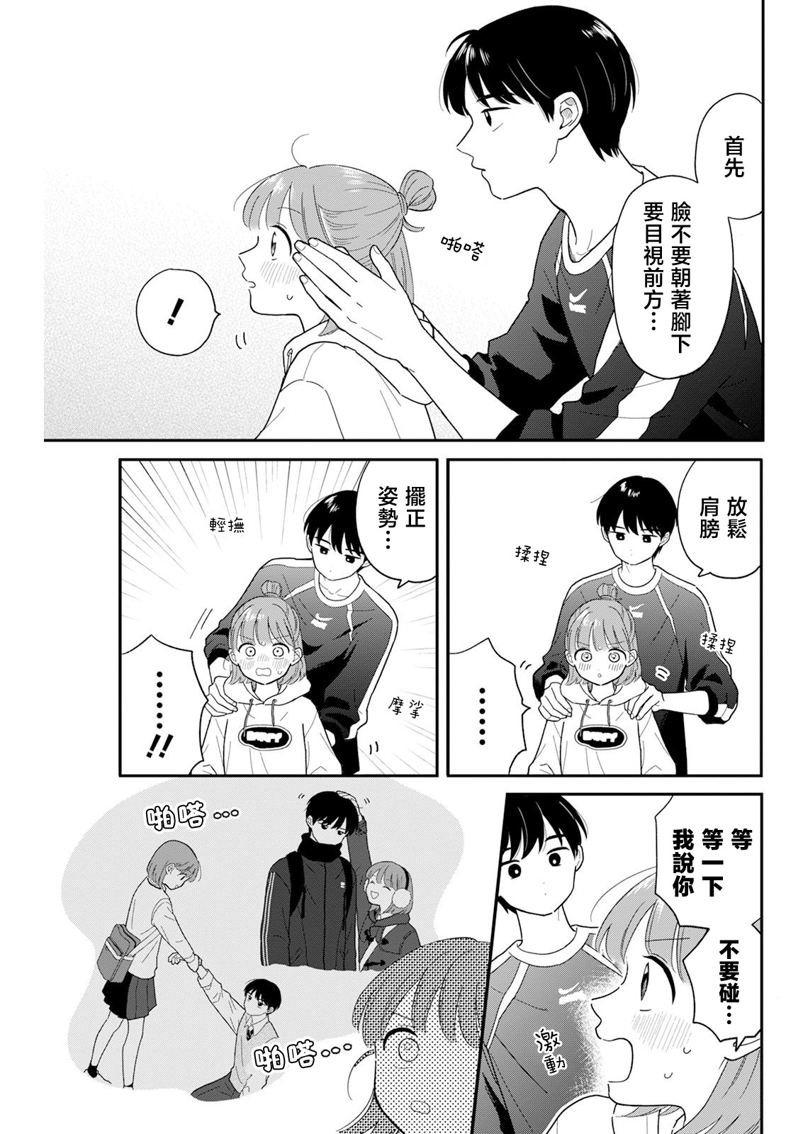 《放学后归宅日常》漫画 第29话