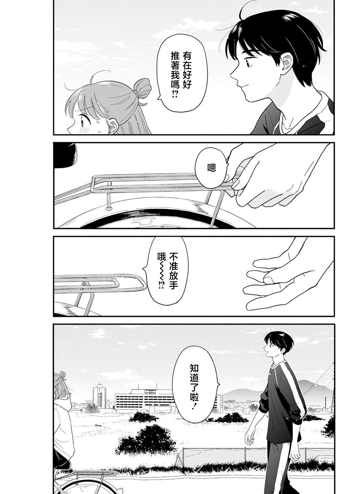 《放学后归宅日常》漫画 第29话