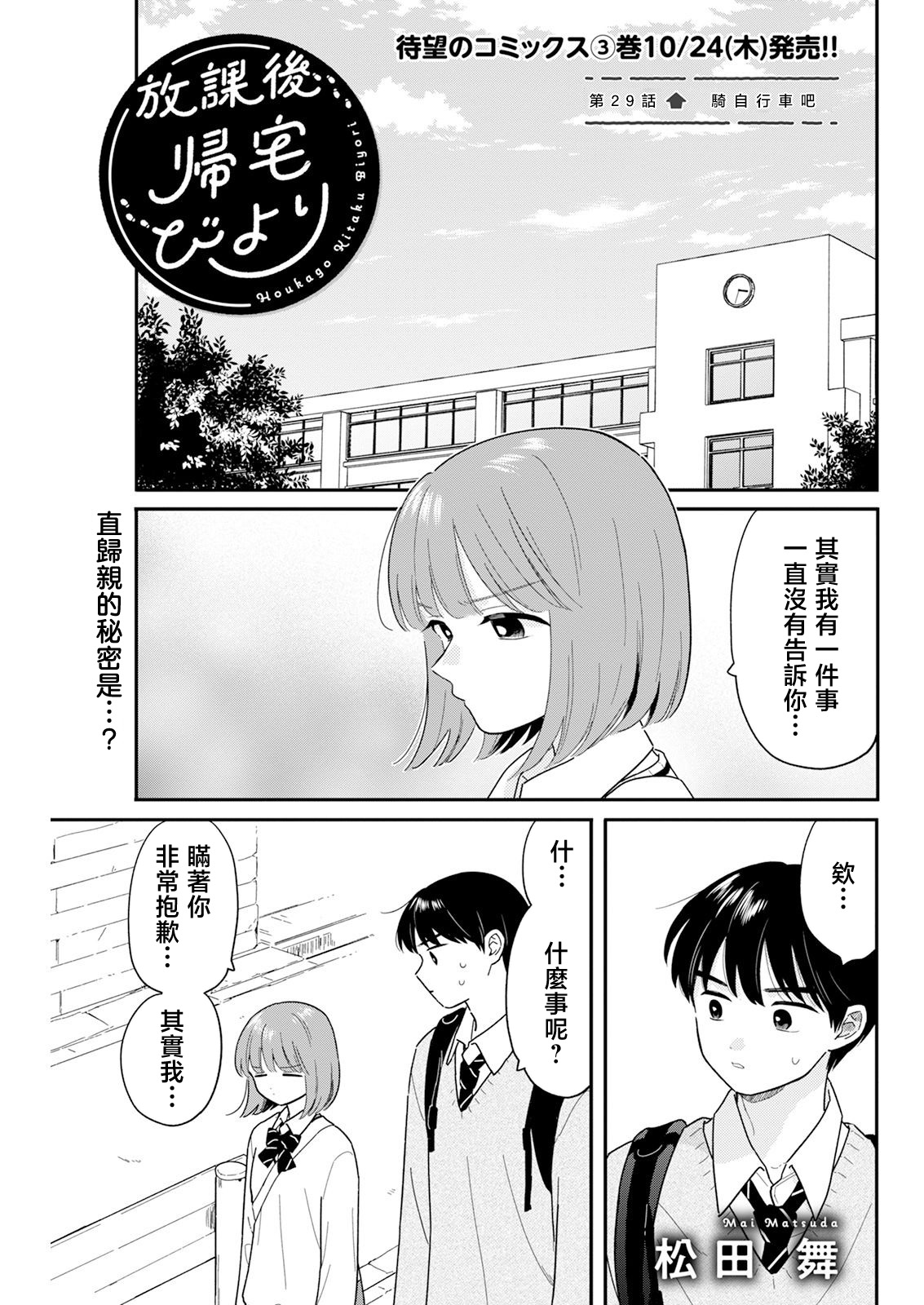 《放学后归宅日常》漫画 第29话
