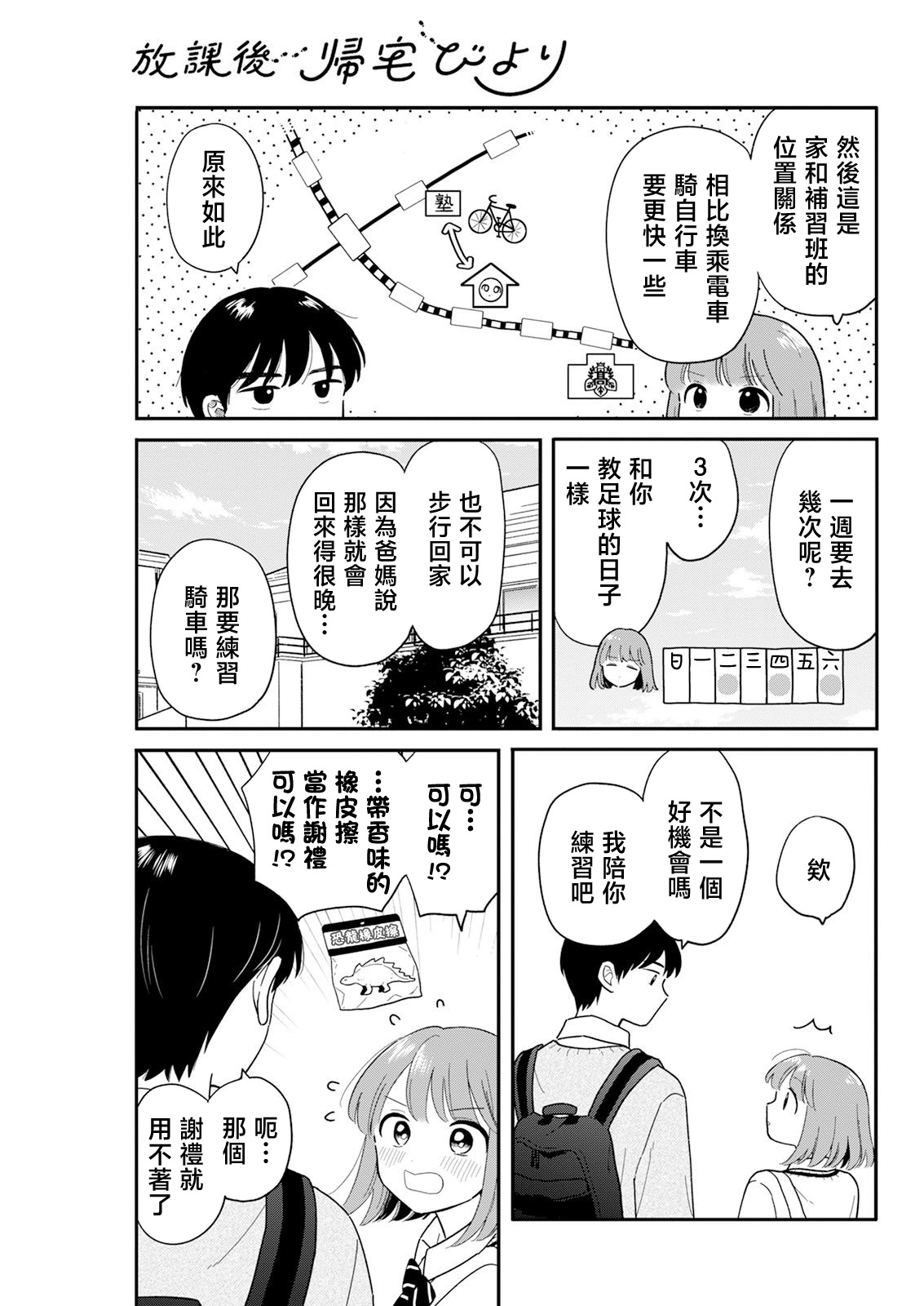 《放学后归宅日常》漫画 第29话