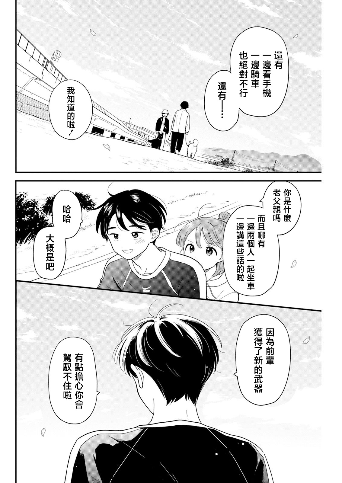 《放学后归宅日常》漫画 第29话