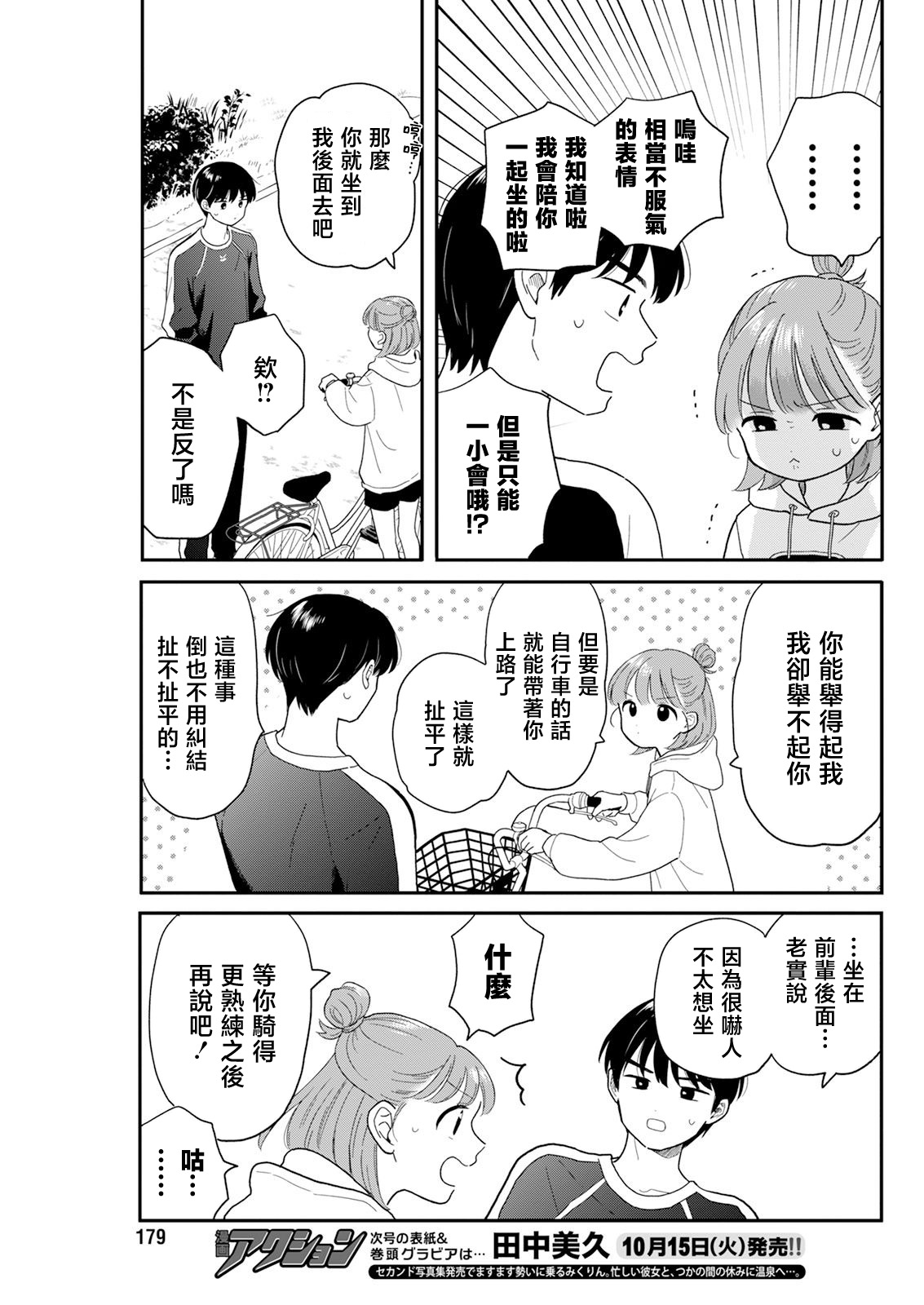 《放学后归宅日常》漫画 第29话