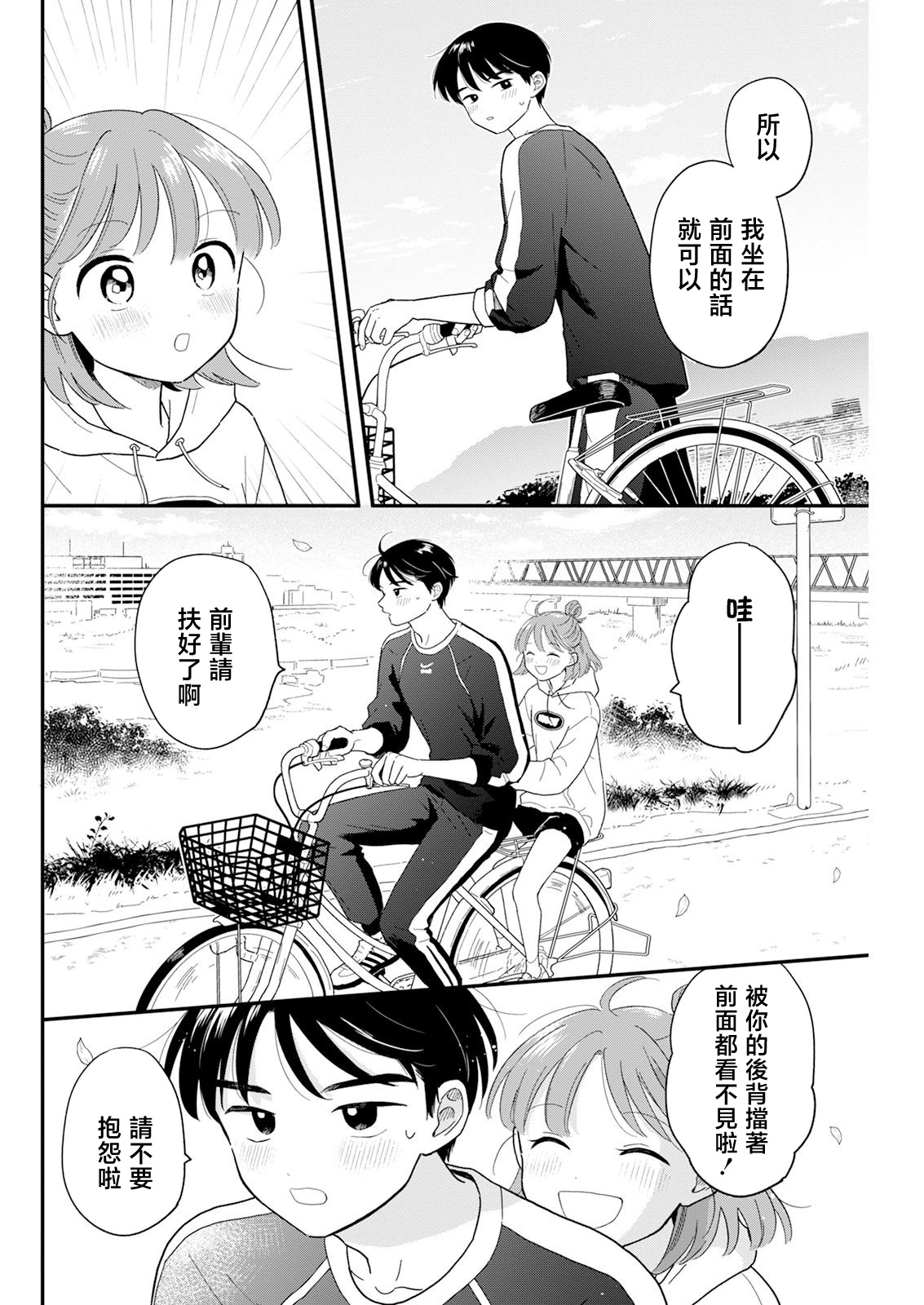 《放学后归宅日常》漫画 第29话